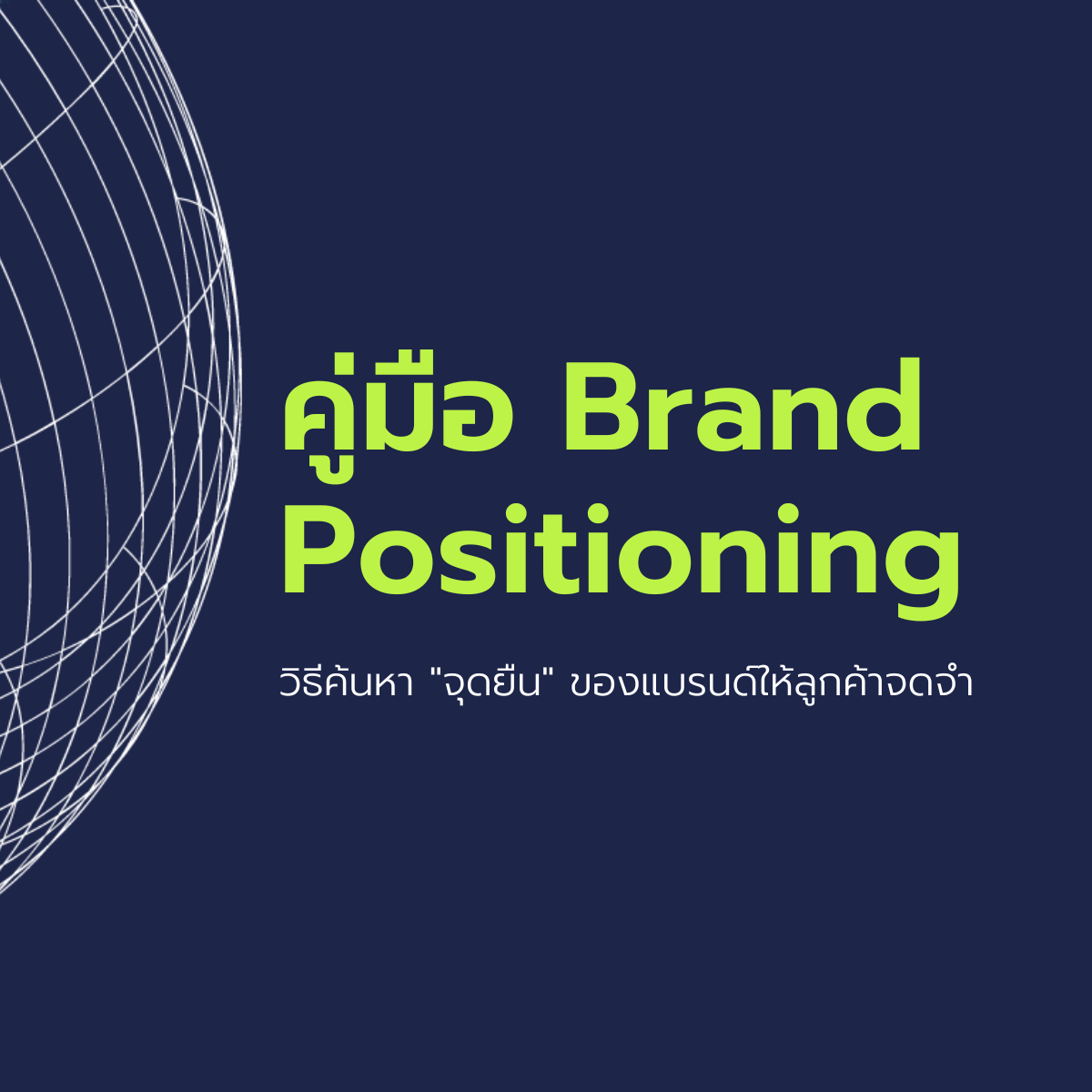 brand-positioning-guide-find-your-brand-identity