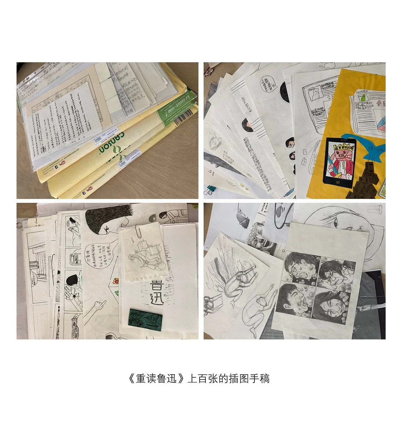 Some Creative Highlights

The creation of Rereading Lu Xun took place over two years, and with the magazine&lsquo;s extension of the Maniacs board game, there were actually hundreds of manuscripts of the work in the process.

In order to pay homage t