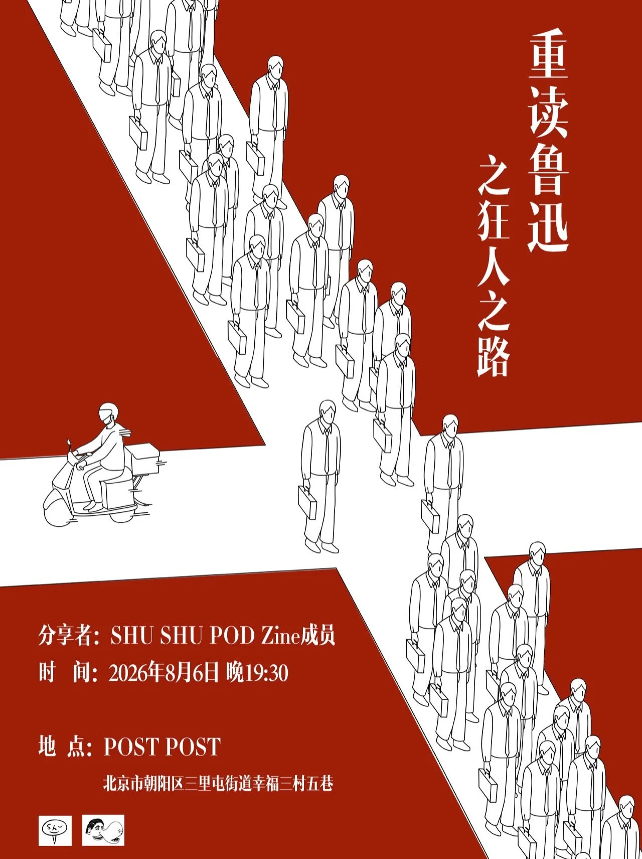 The young people who originally contributed to *Rereading Lu Xun* have since scattered to various places to pursue their studies. Tonight, we&rsquo;ll gather once again at POST POST to share *Rereading Lu Xun* and the board game *The Madman*, inspire