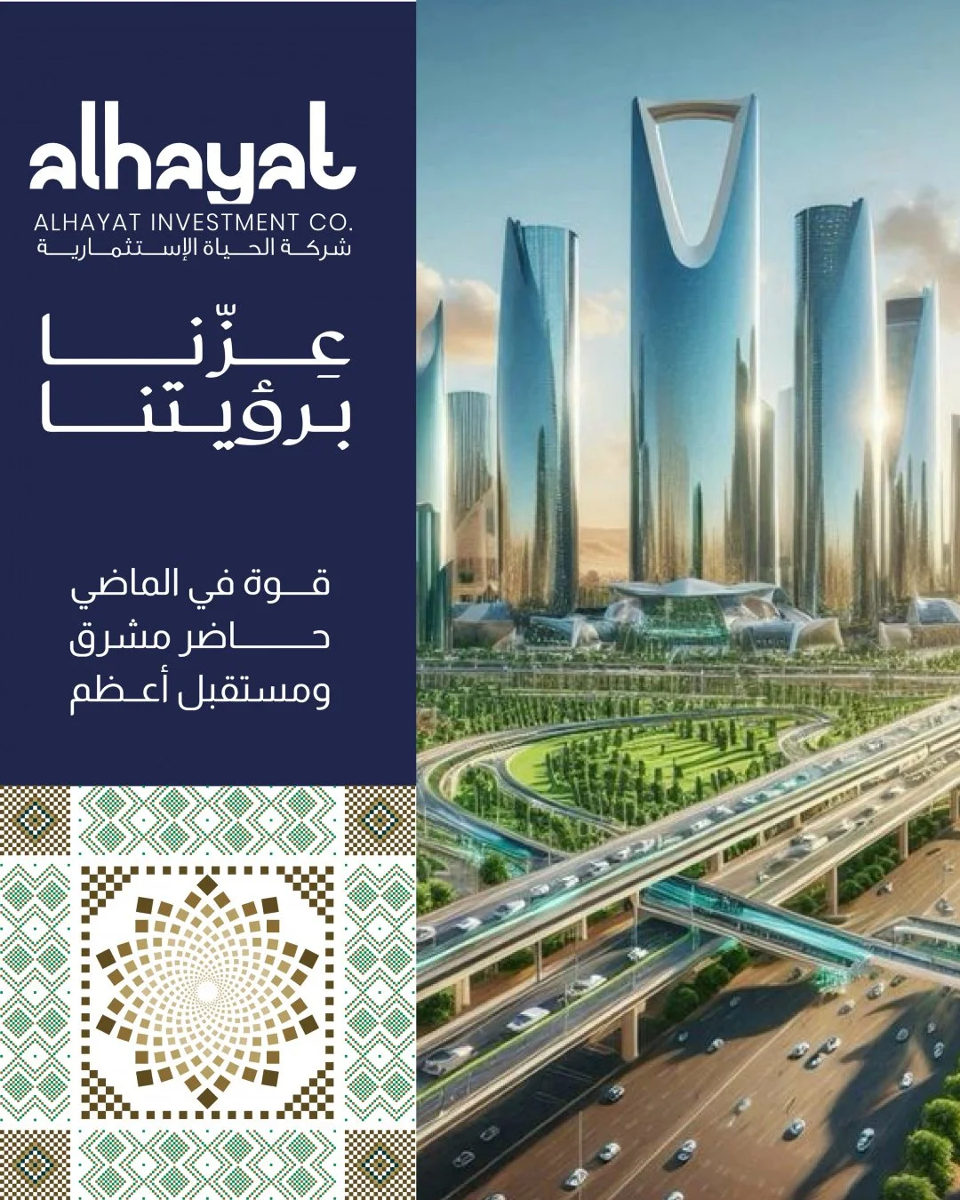 معًا نبني غدًا مزدهرًا 🌟 في اليوم الوطني السعودي 95 🇸🇦
⠀
نفتخر بدورنا في دعم صحة وعافية مجتمعنا 💚🤍.
⠀
كل عام والمملكة في أمان وخير 🌿✨.
⠀
⠀
 #عزنا_برؤيتنا #اليوم_الوطني95 ##AlhayatInvestment #vision2030 #FitnessSolutions #LuxuryWellness