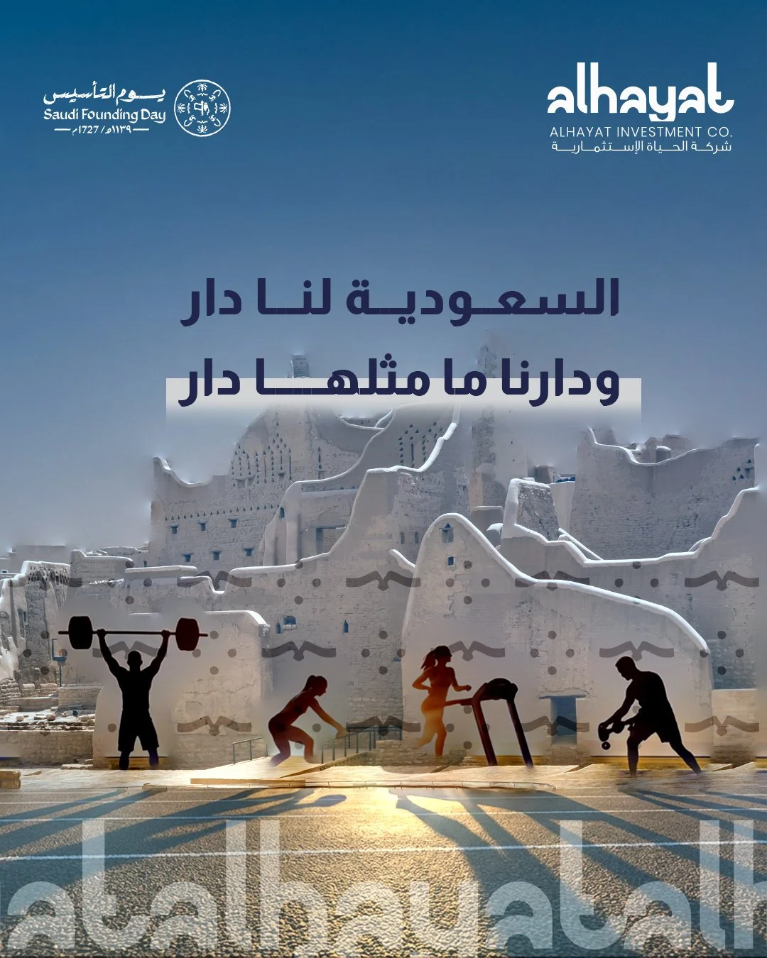 بمناسبة يوم التأسيس، تتقدم شركة #الحياة_الاستثمارية بأسمى آيات التهاني والتبريكات.
⠀
مستلهمين من تاريخنا العريق قيم الاستمرارية والنمو، وماضين بثقة نحو مستقبل أكثر ازدهاراََ.
⠀
يوم التأسيس&hellip; جذور راسخة وطموح لا يتوقف.
⠀
#يوم_التأسيس #الحياة_الا