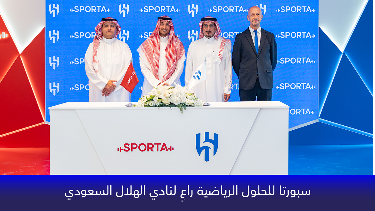 سبورتا للحلول الرياضية راعياً رسمياً لنادي الهلال       