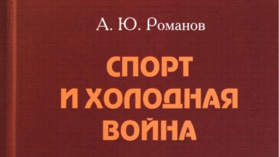 Prof. Artemi Romanov on Russia and US-Russian relations