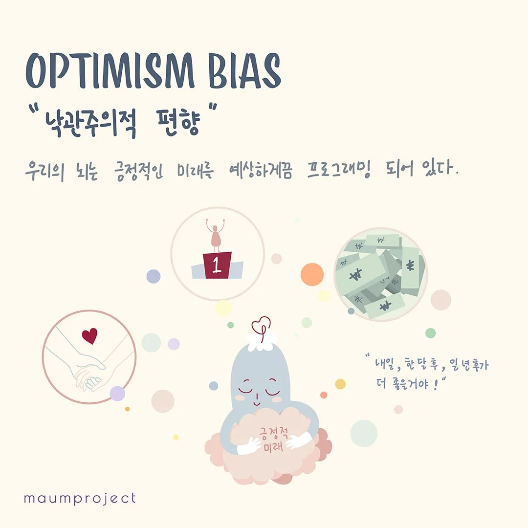 Optimism Bias_1.jpg