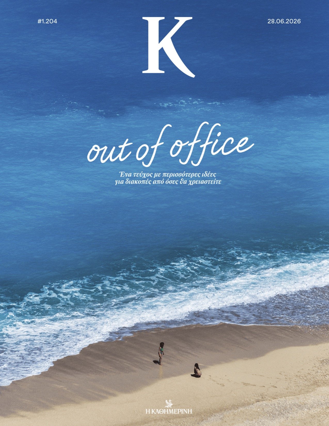 Kathimerini Magazine