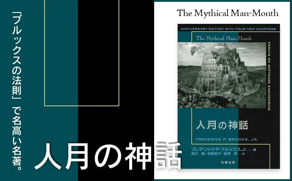 半世紀を超えて繰り返されるソフトウェア開発のミスとは