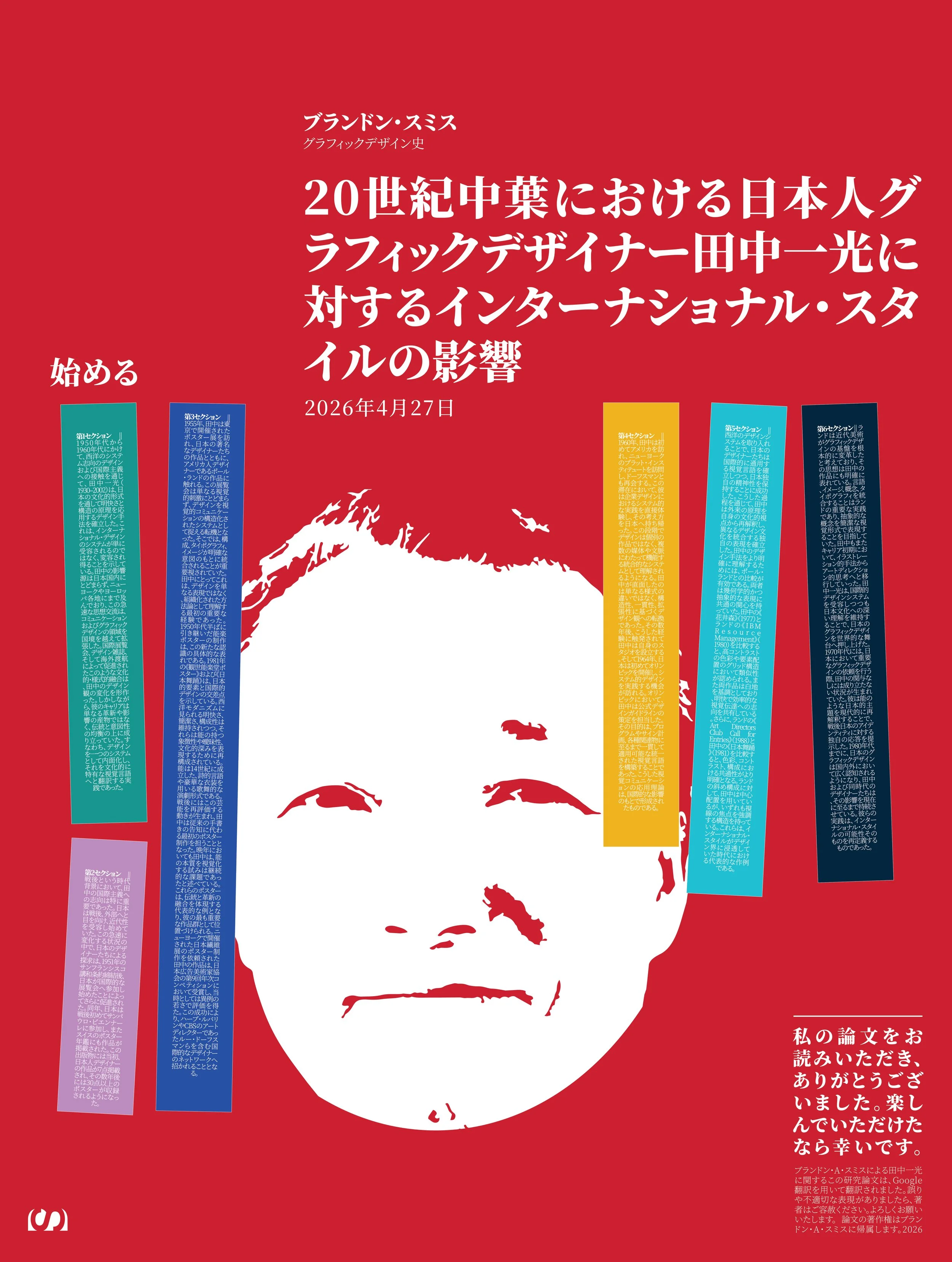 Ikko-Tanaka-Cover_FINALS-03.jpg