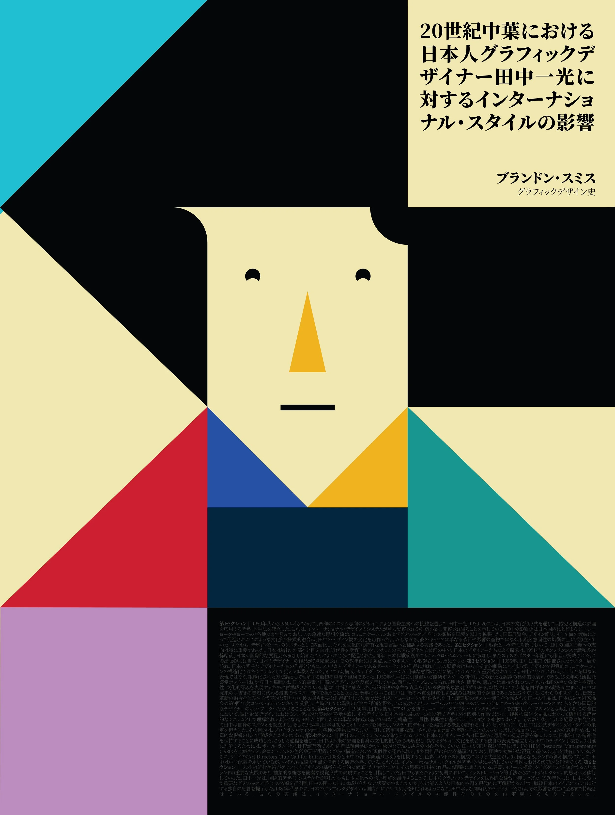 Ikko-Tanaka-Cover_FINALS-02.jpg