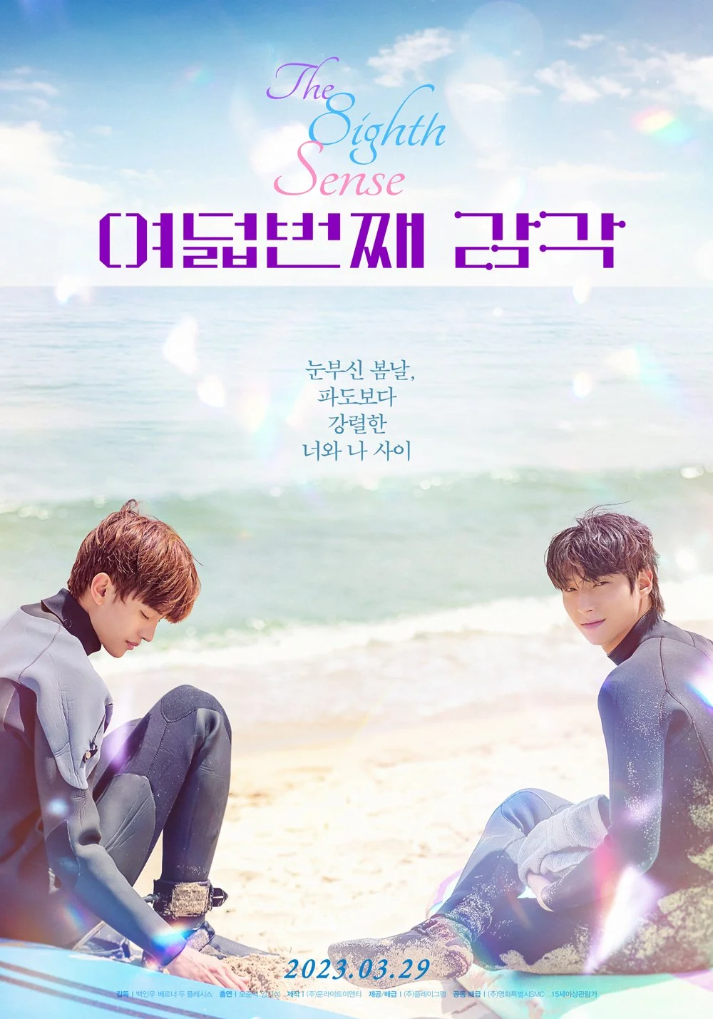 The Eighth Sense Korean BL series poster