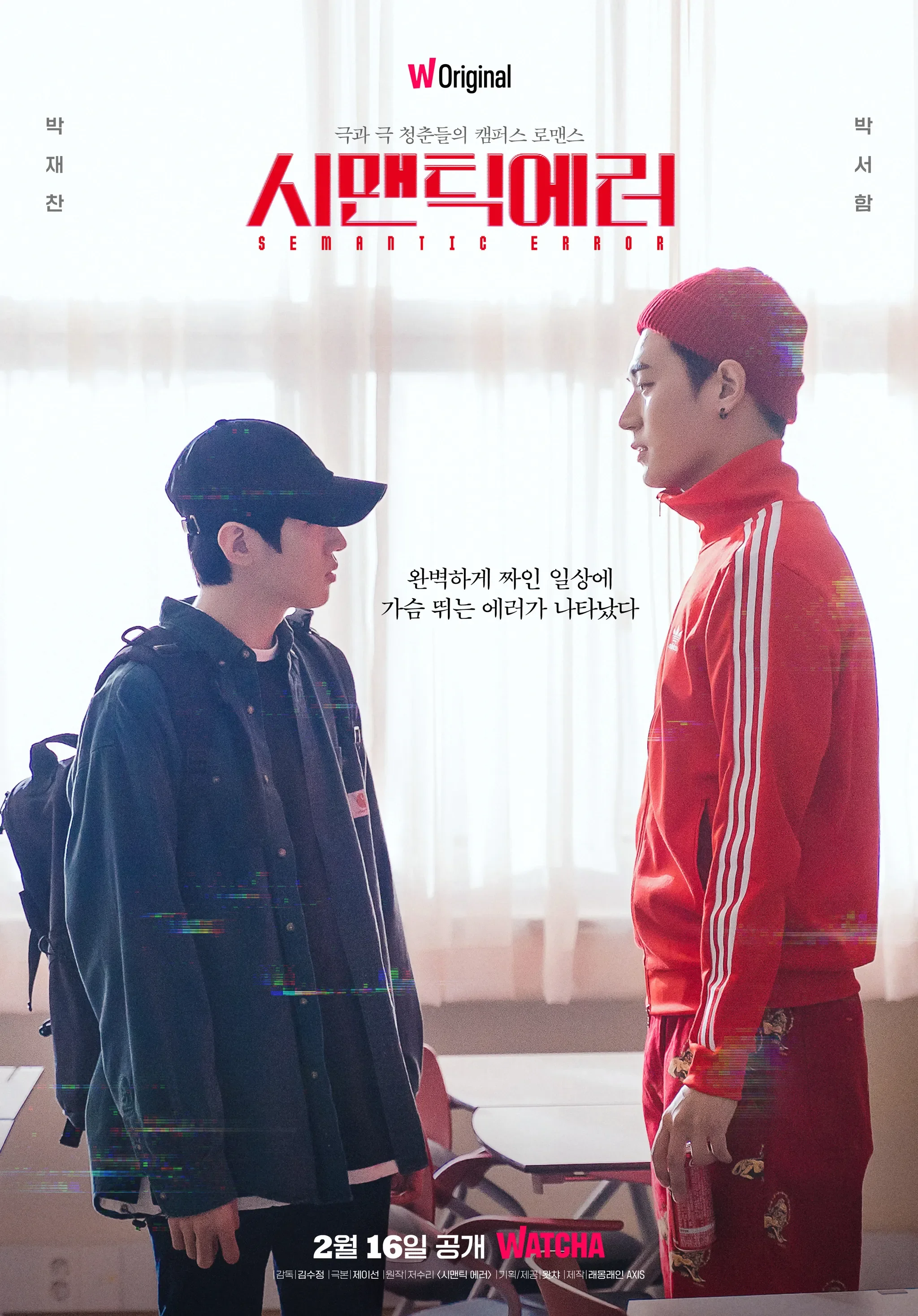 Semantic Error Korean BL series poster