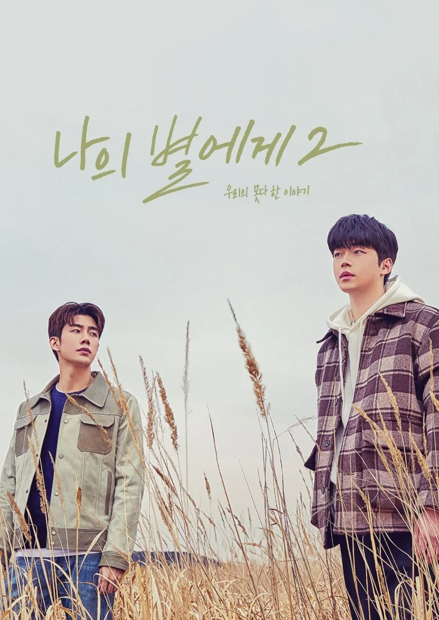 To My Star 2 Korean BL series poster