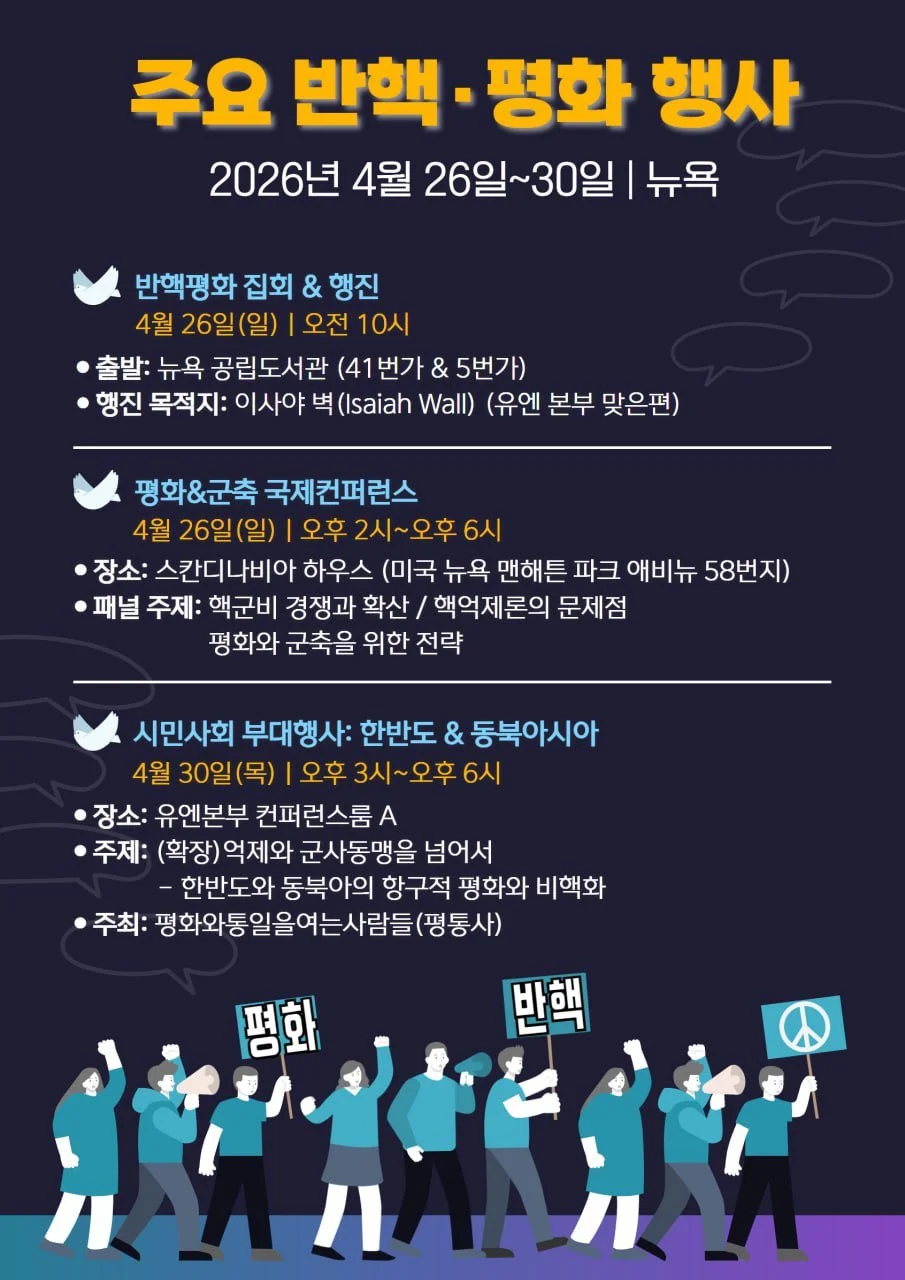 Korean Atomic Bomb Survivors Delegation U.S.&nbsp;Visit &amp; Events