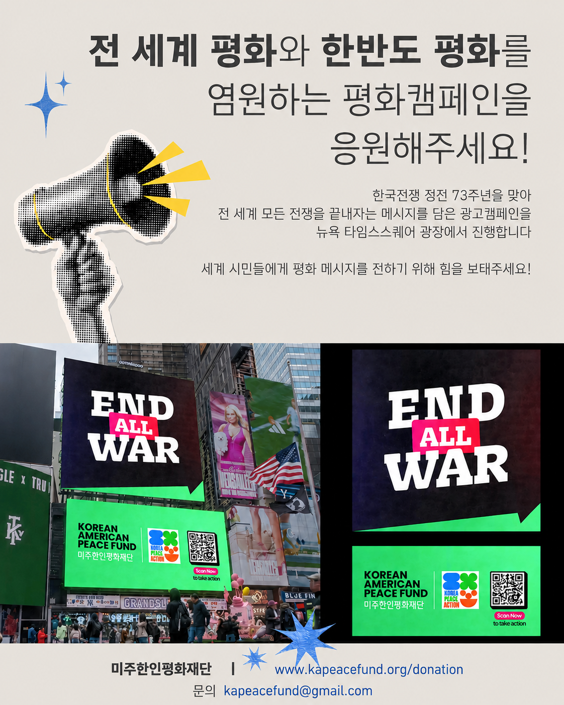전 세계평화와 한반도 평화를 염원하는 평화캠페인을 응원해주세요! 