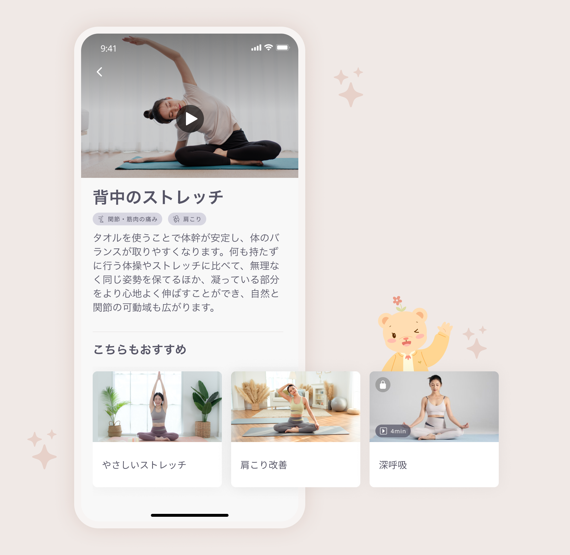 「背中のストレッチ」というタイトルのヨガチュートリアルを表示したモバイルアプリ画面で、ヨガマットの上でストレッチをしている女性の画像があり、その下におすすめ動画として、瞑想ポーズの女性、自宅でリラックスしている女性、座ったヨガポーズの女性の3つの動画が表示されています。