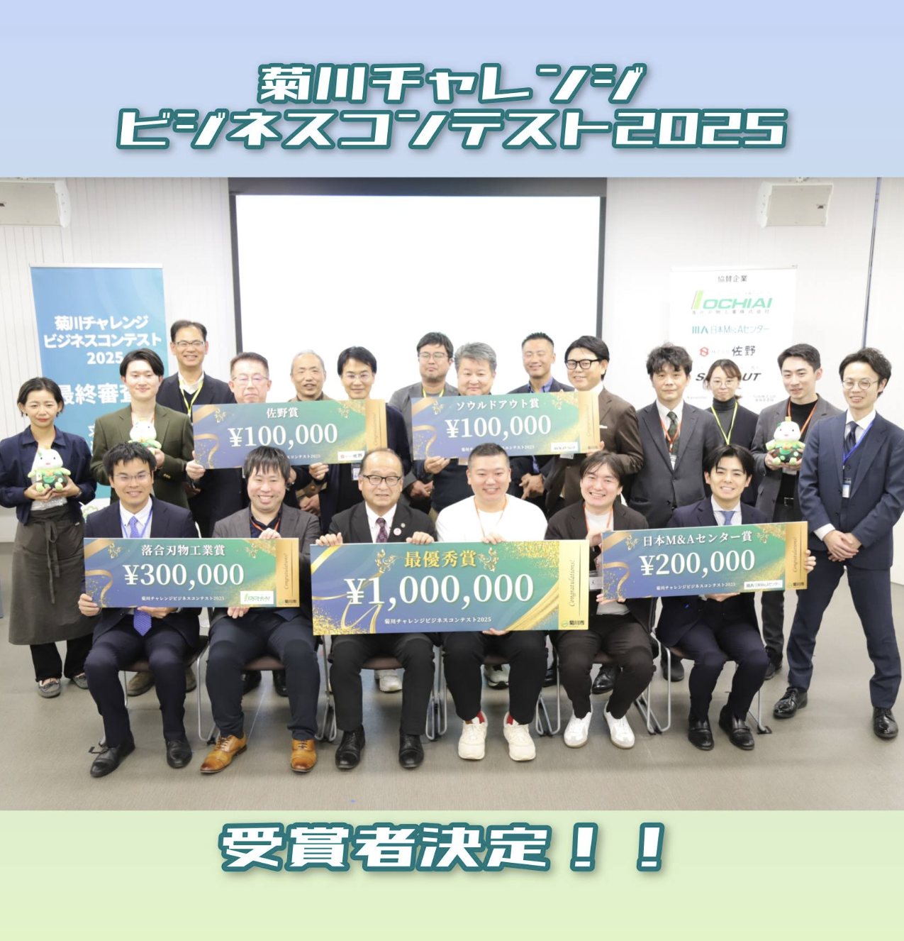 菊川チャレンジビジネスコンテストで最優秀賞を受賞しました