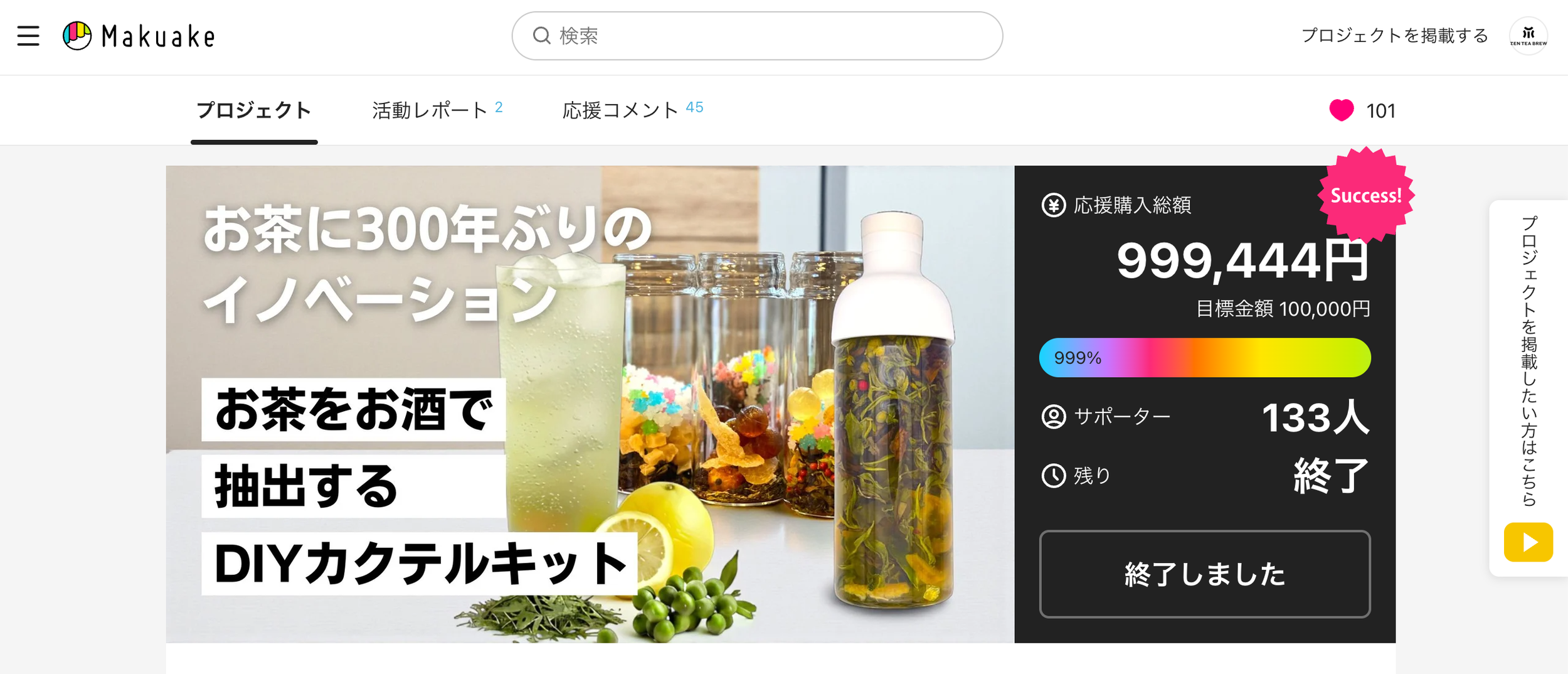 【目標達成率999%】Makuakeにてクラフトティーカクテルキット「ZEN TEA BREW」が目標を大幅達成しました