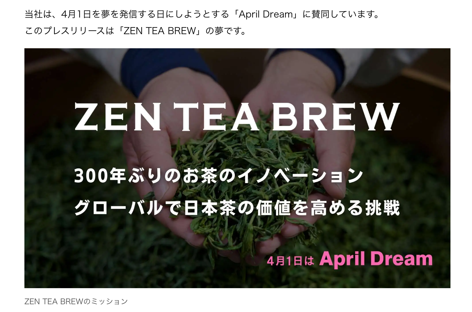 プレスリリース｜April Dreamプロジェクトに参画 — PR TIMESにて「お茶に、新しい社交の役割を。」を発信しました