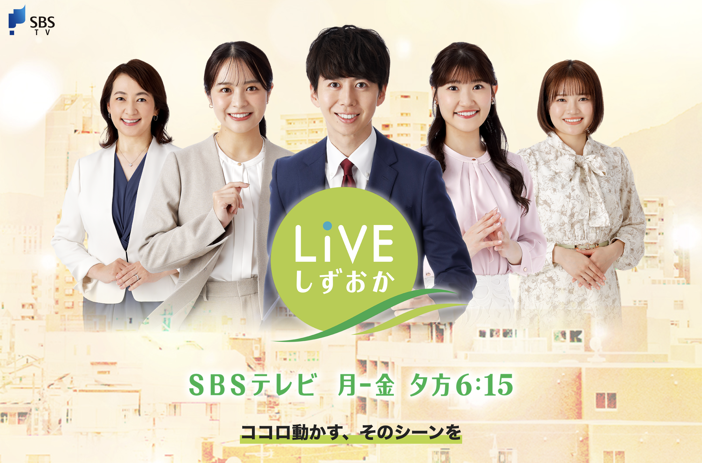 メディア出演｜SBS「LIVEしずおか」にてZEN TEA BREWが紹介されます【5/7放送】