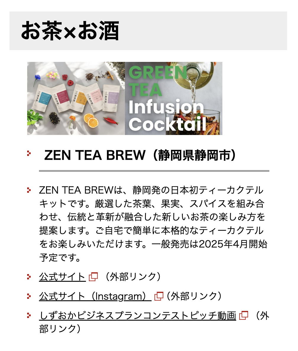 農林水産省キャンペーン掲載画面