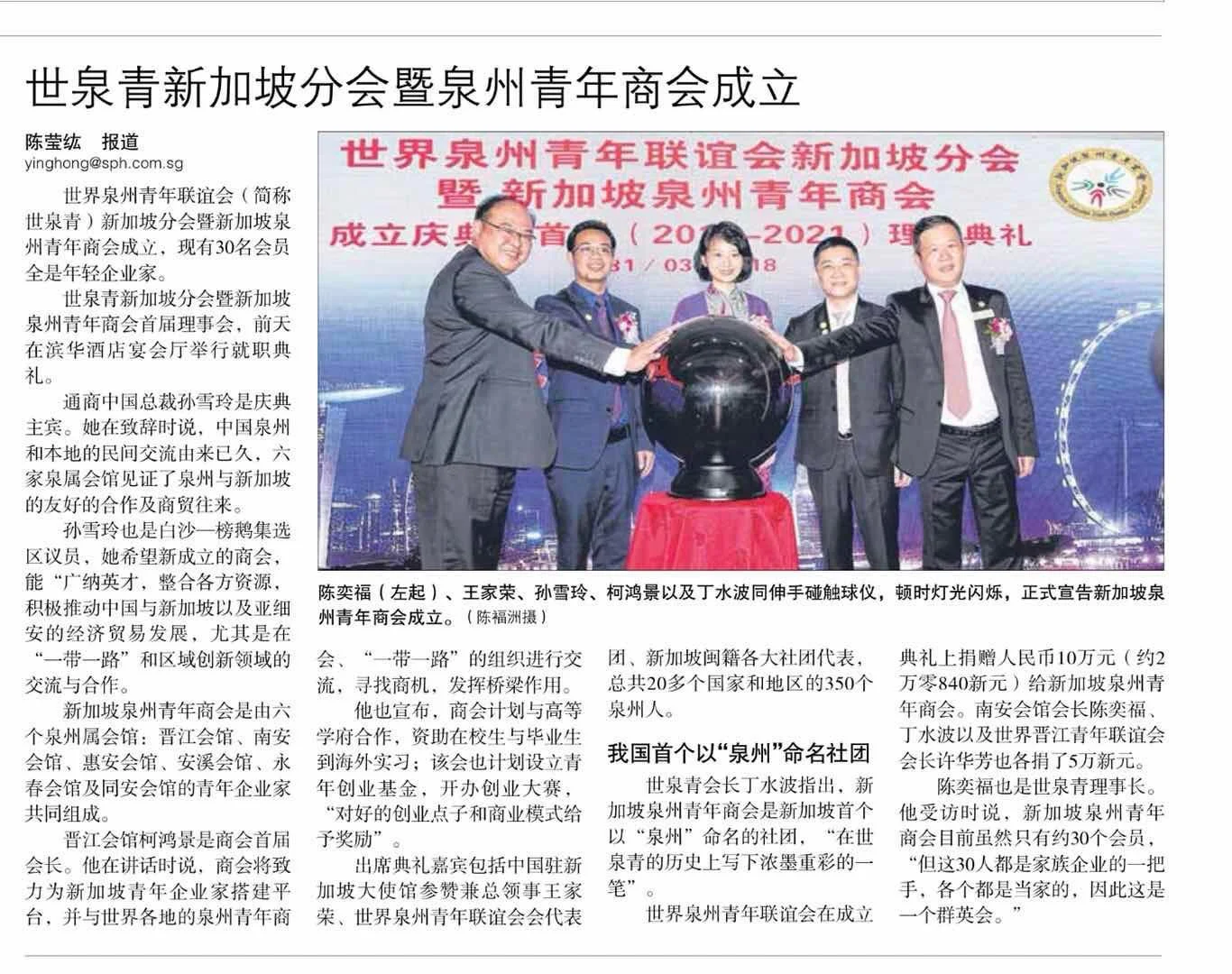 首届就职典礼 联合早报报道 2018.4.1  .jpg