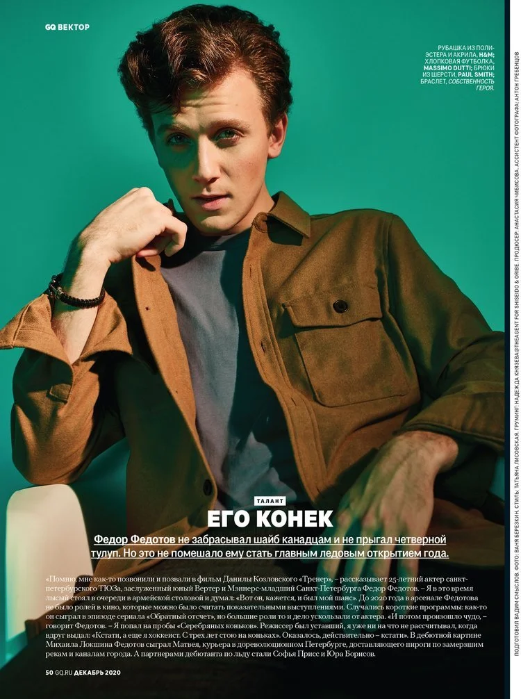 Fedor Fedotov / GQ