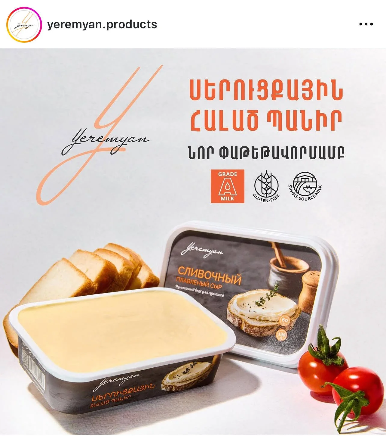 Yeremyan Products advertising 20.jpg