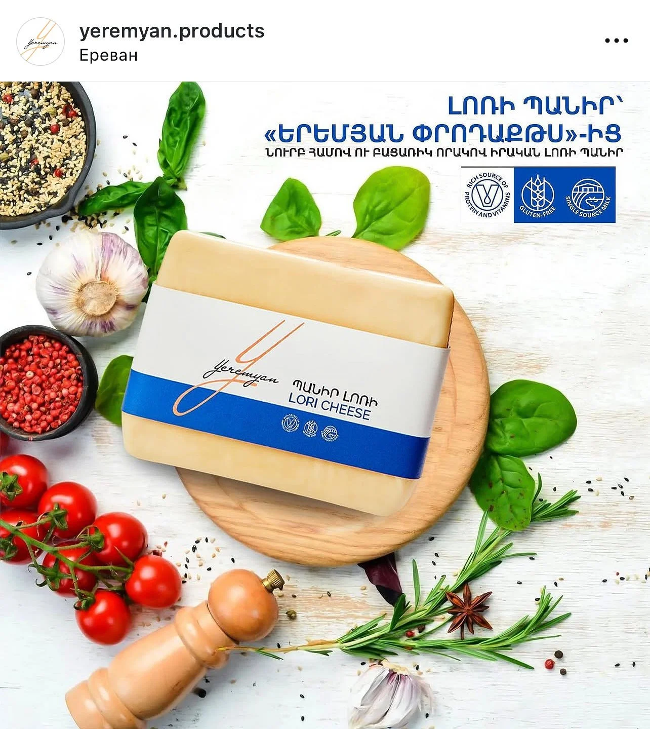 Yeremyan Products advertising 73.jpg