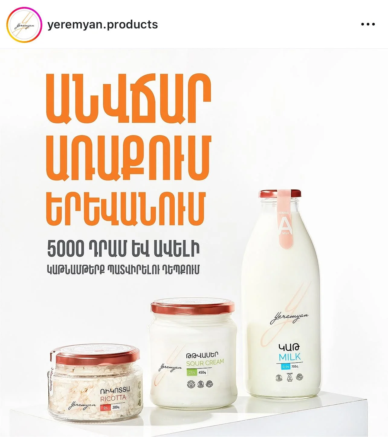 Yeremyan Products advertising 52.jpg