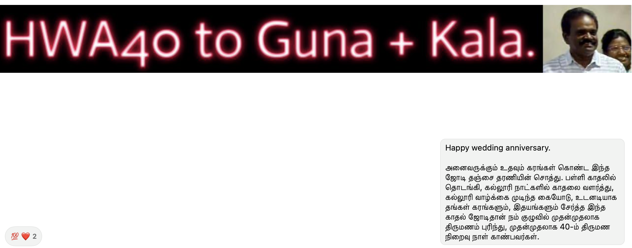Senthil's greeting for Guna + Kala's 40th wedding anniversary on Aug/19/2025.