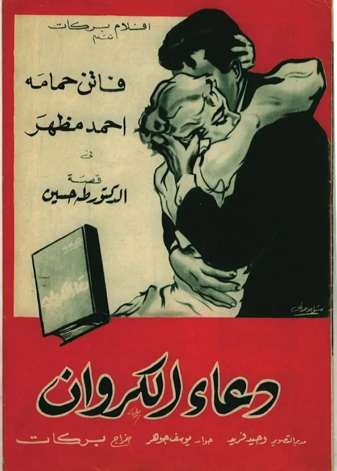 The Nightingale’s Prayer: One of the Best Egyptian Films Ever Made