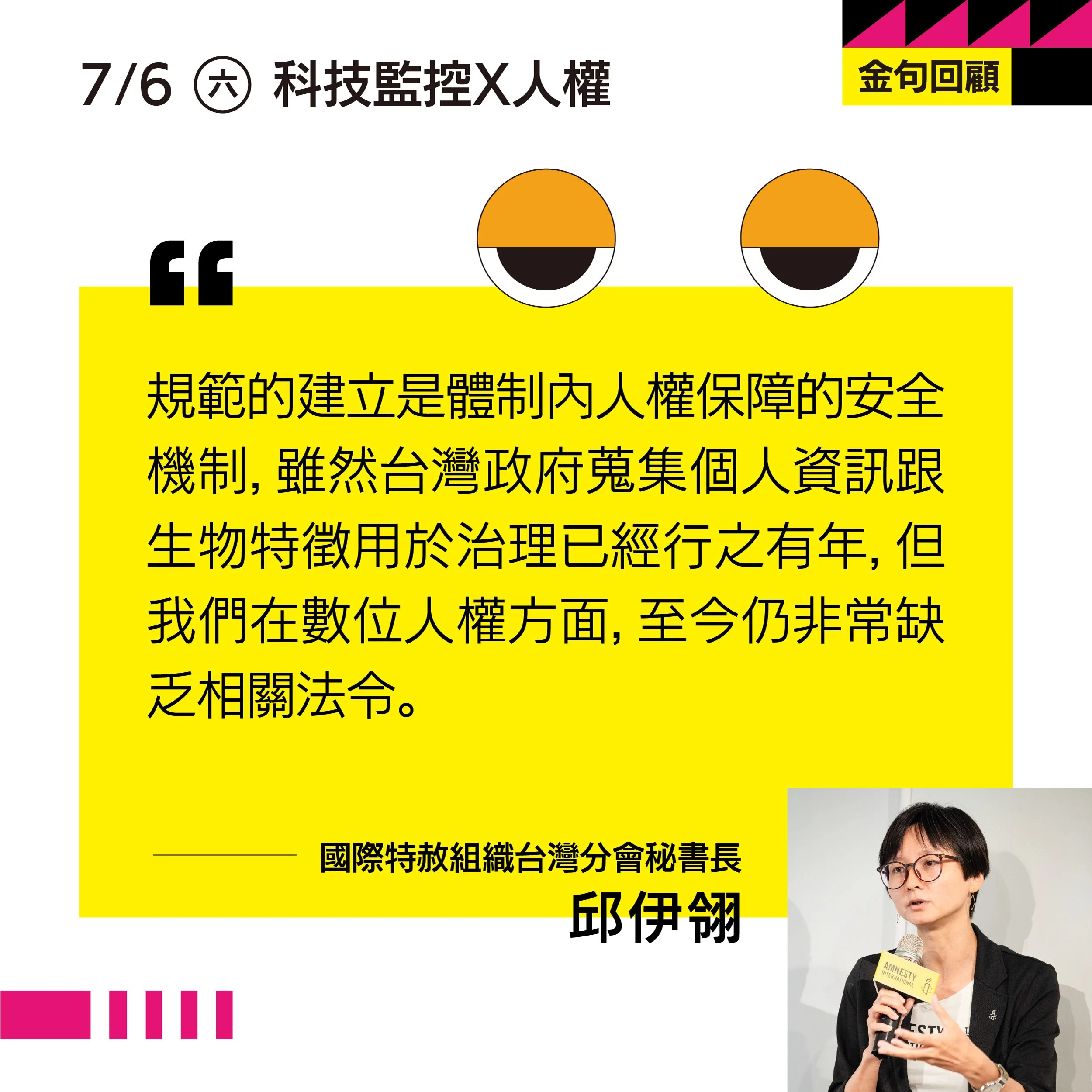 20240719_金句回顧_3.jpg