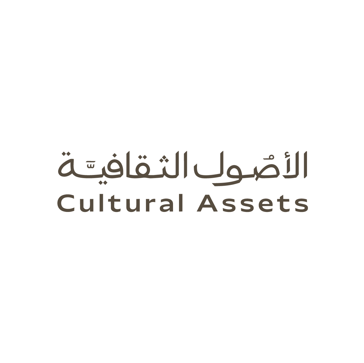 Logo with a crown symbol above Arabic text and the words 'Cultural Assets' in English underneath.