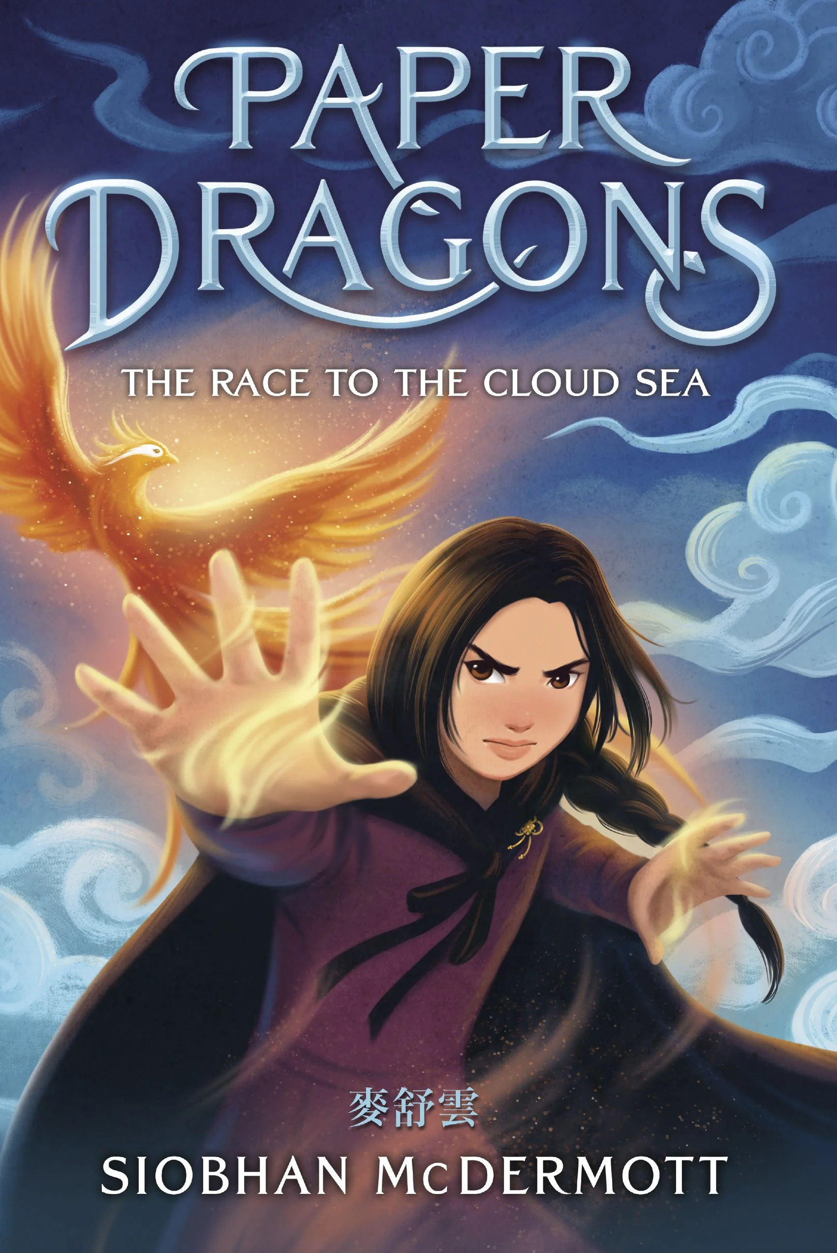 Paper Dragons — Siobhan McDermott