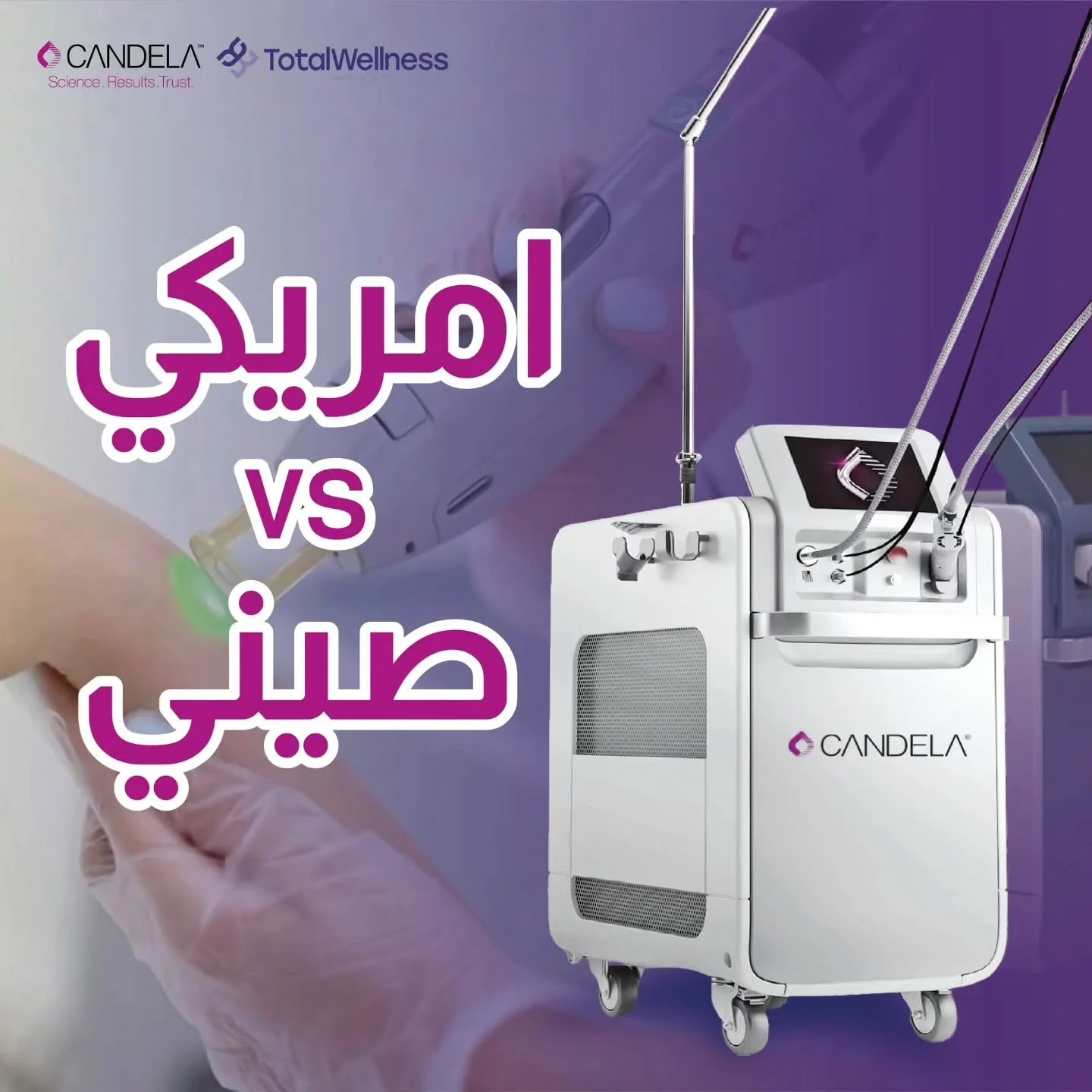 الفرق بين جهاز الليزر كانديلا جنتل ماكس برو الأمريكي (Candela GentleMax Pro) والأجهزة الصينية التقليدية في إزالة الشعر أو غيره من العلاجات يكون كبير من ناحية التقنية، الجودة، الأمان، والنتائج. هذي مقارنة واضحة:
لتقنية وجودة الليزر
✅ Candela GentleMax