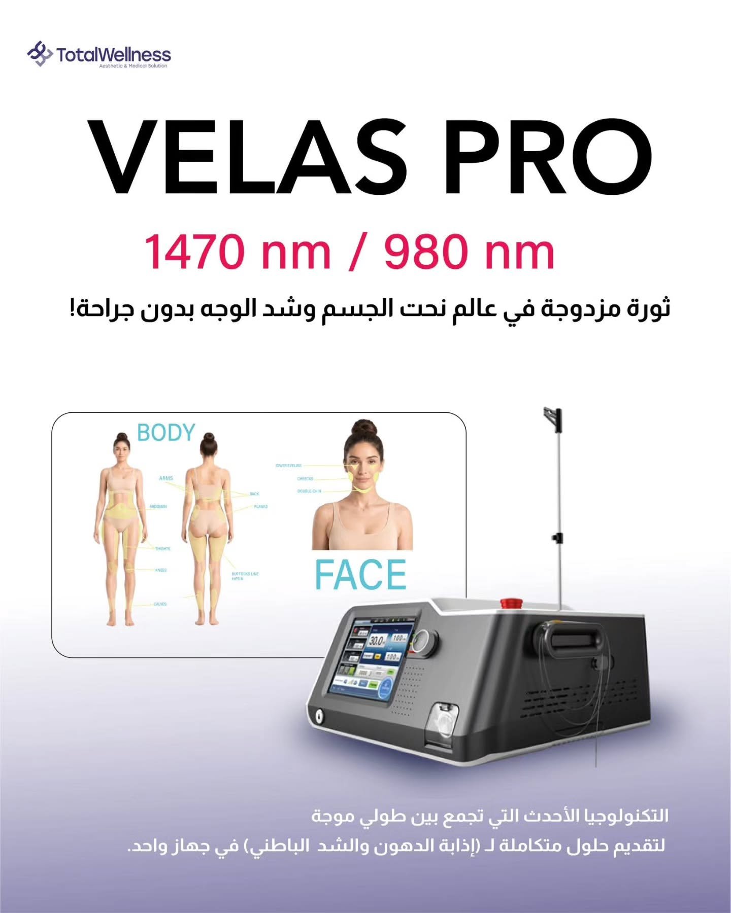 VELAS Pro
ثورة مزدوجة في عالم نحت الجسم وشد الوجه بدون جراحة!
جهاز متطور بتقنيه الليزر المذيب للدهون (ليبوليسيس)
الاختيار الأمثل لكل من يبحث عن إعادة تشكيل الجسم و الوجه بفعالية و أمان.
يجمع بين ذوبان الدهون و تحفيز البشرة للشد و الليونه.
✅️ مناسب لل