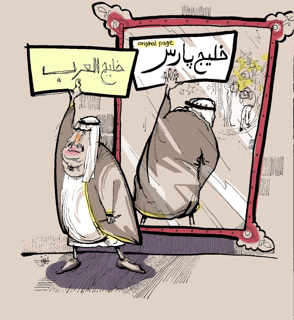 Nasrin Sheykhi_ Percial gulf, Published in native website, 2014.jpg