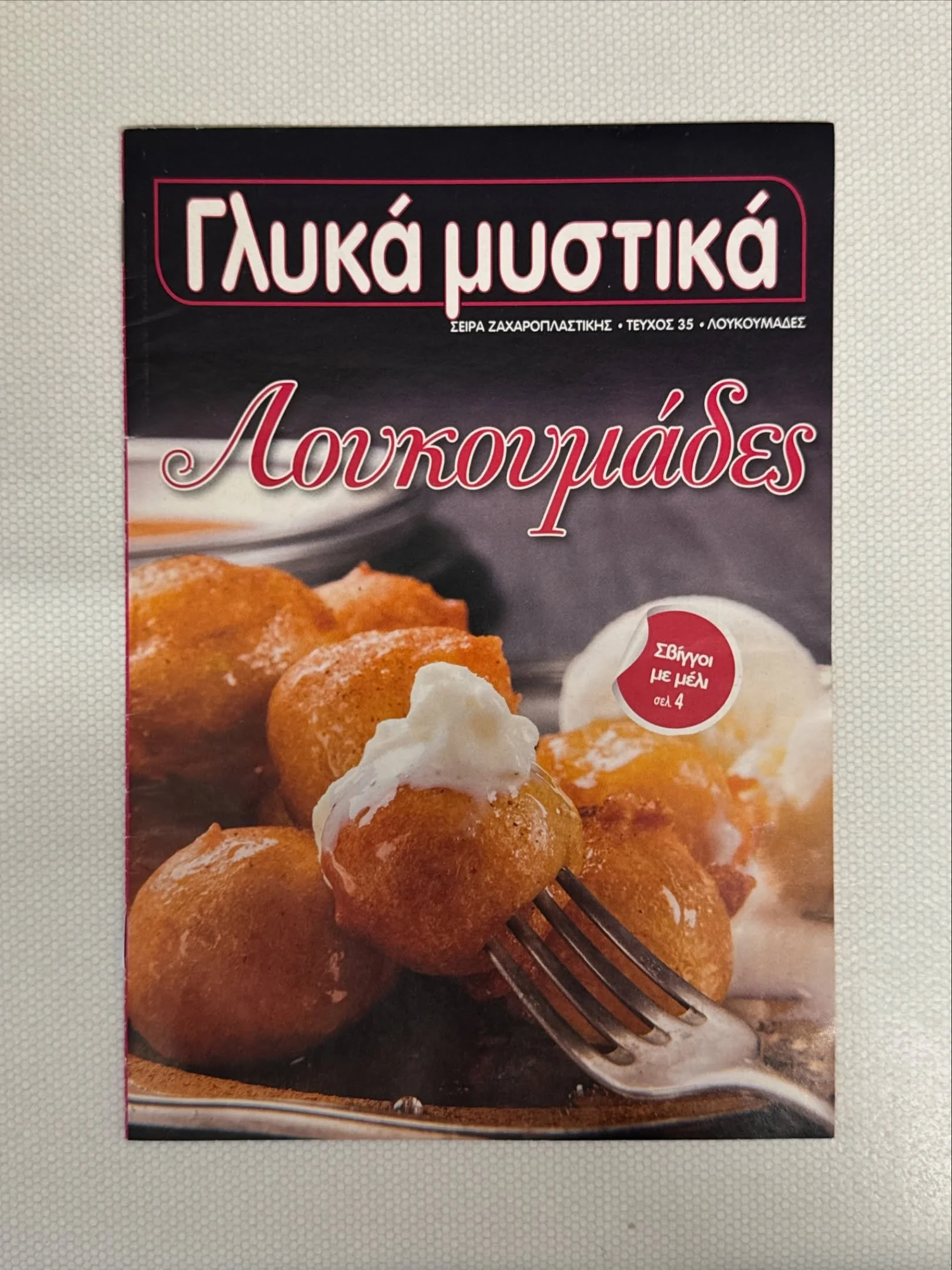 Somewhere in yiayia Erasmia&rsquo;s kitchen cupboard. The story of how she got the Nea Mageiriki book is interesting. 

A Greek tenant of her parents in Limassol gave it to her - in order for her to use when cooking for him. 

Little glimpses of past