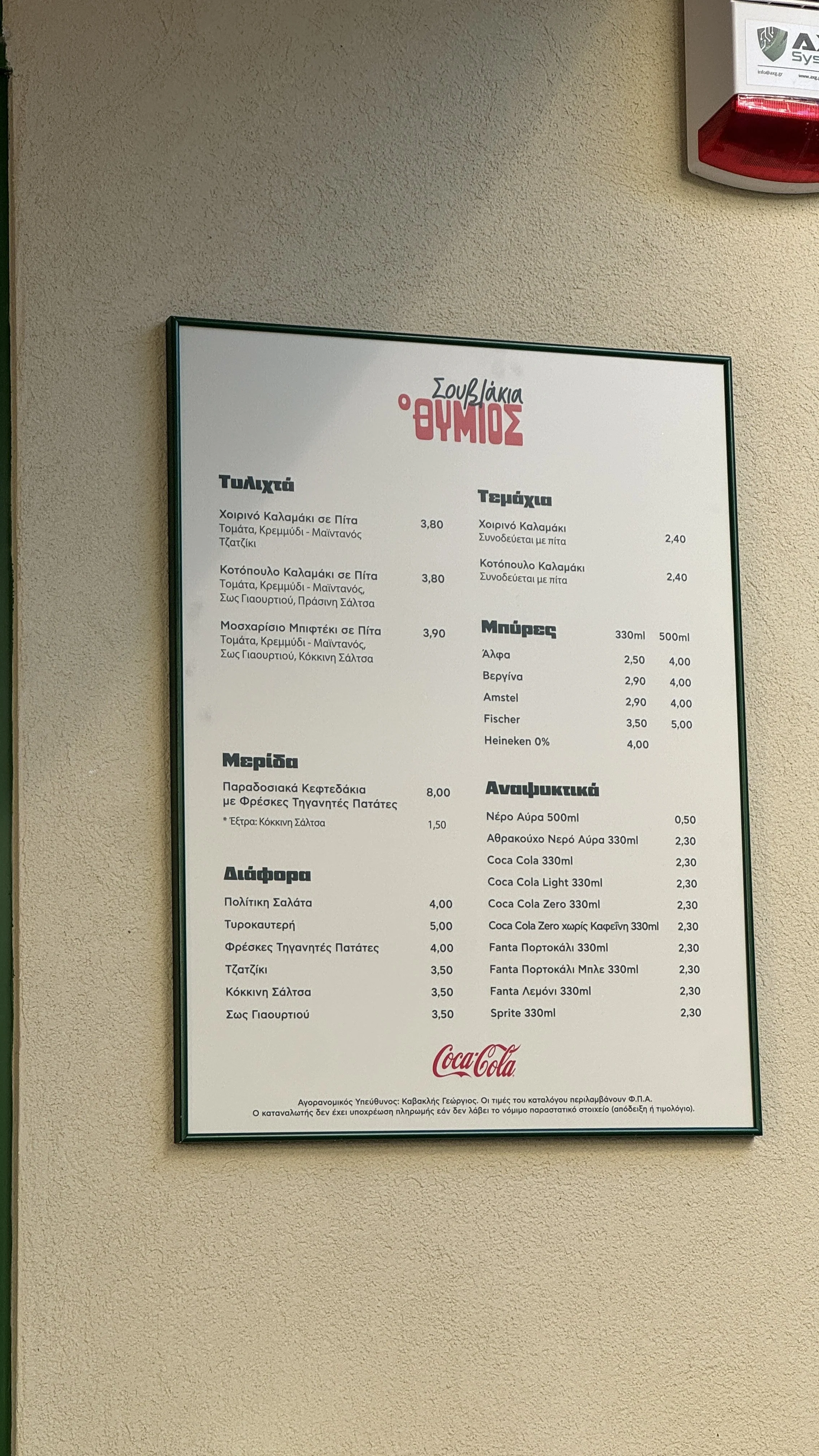Souvlakination Menu Souvlakia o Thimios newest souvlatzidiko in Athens traditional souvlaki Athens where to eat souvlaki Athens the best souvlakia in Athens Greek street food