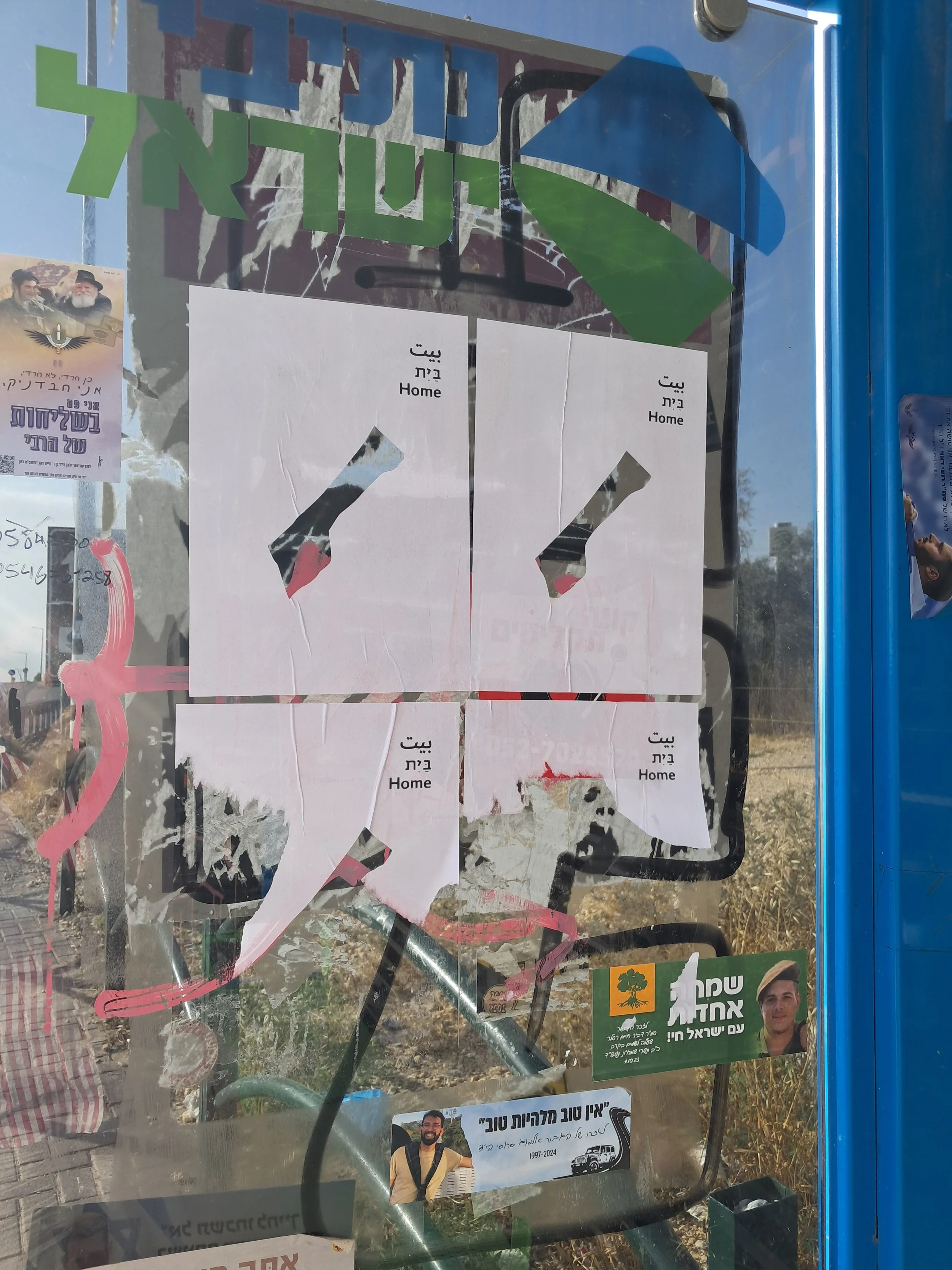 בַּיִת بيت Home by Galit Barak