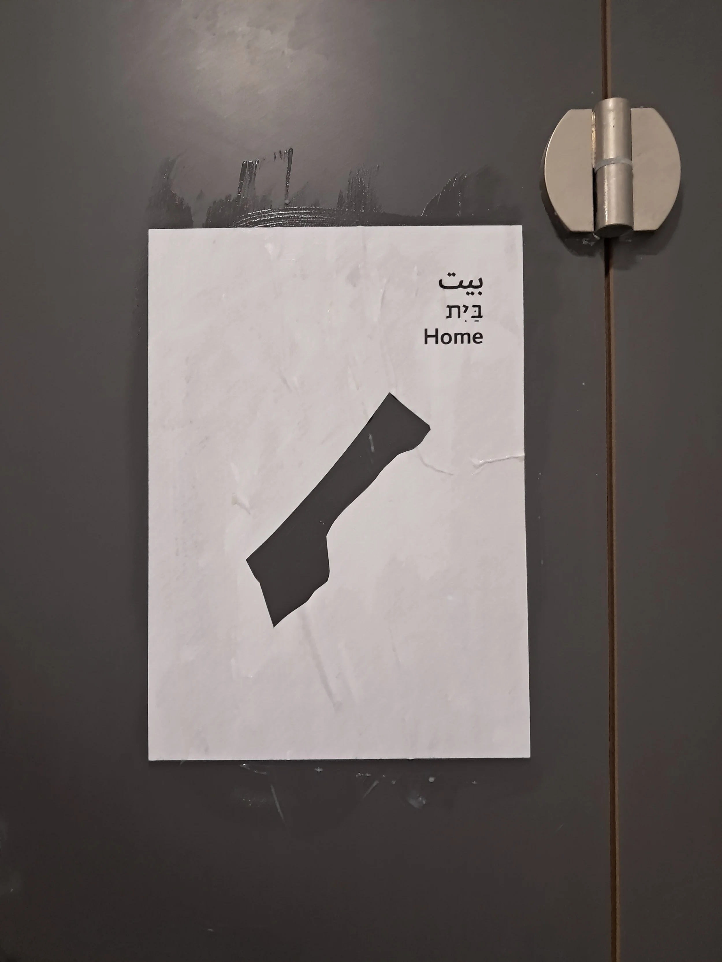 בַּיִת بيت Home by Galit Barak