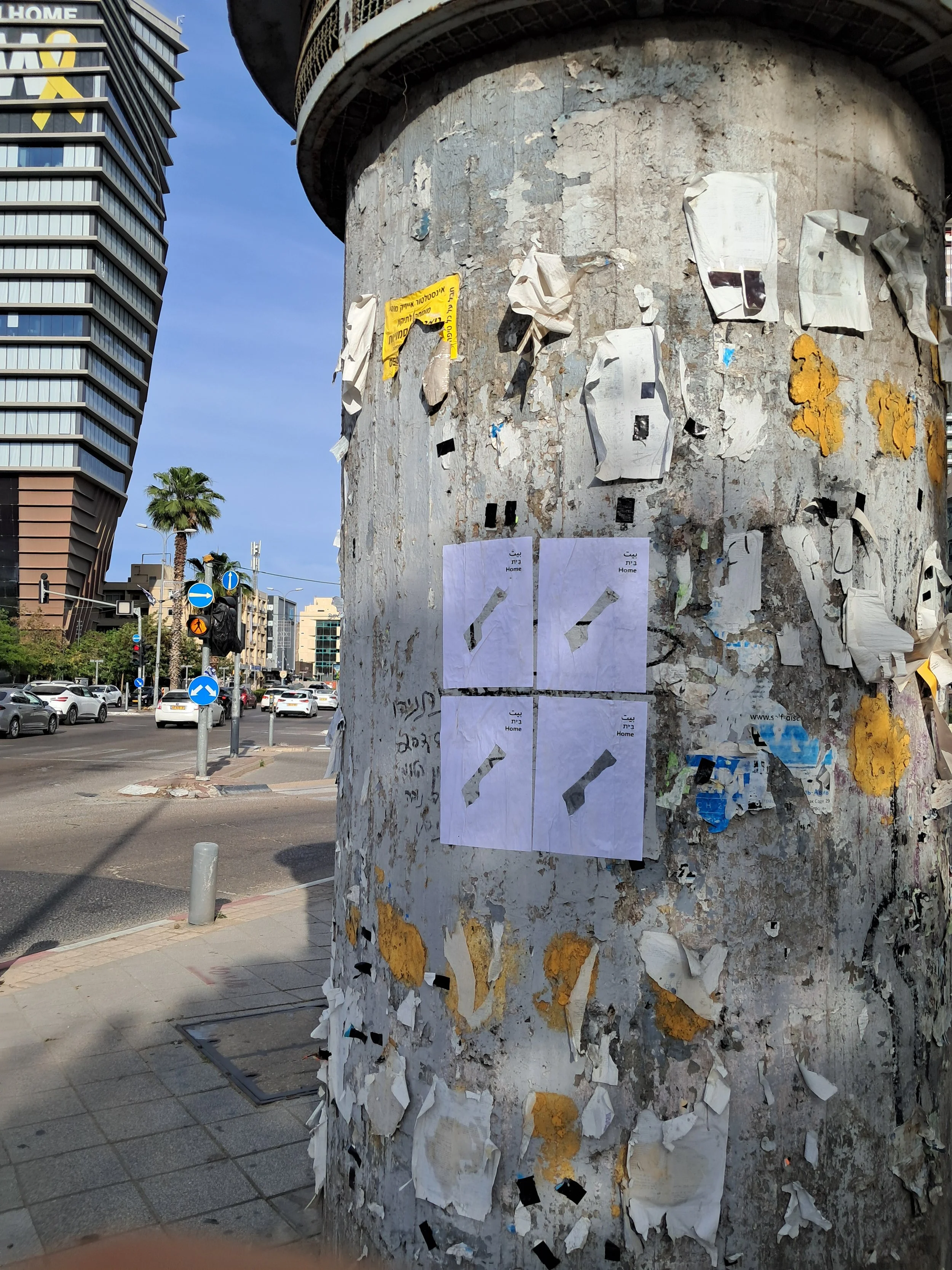 بيت Home בית by Galit Barak