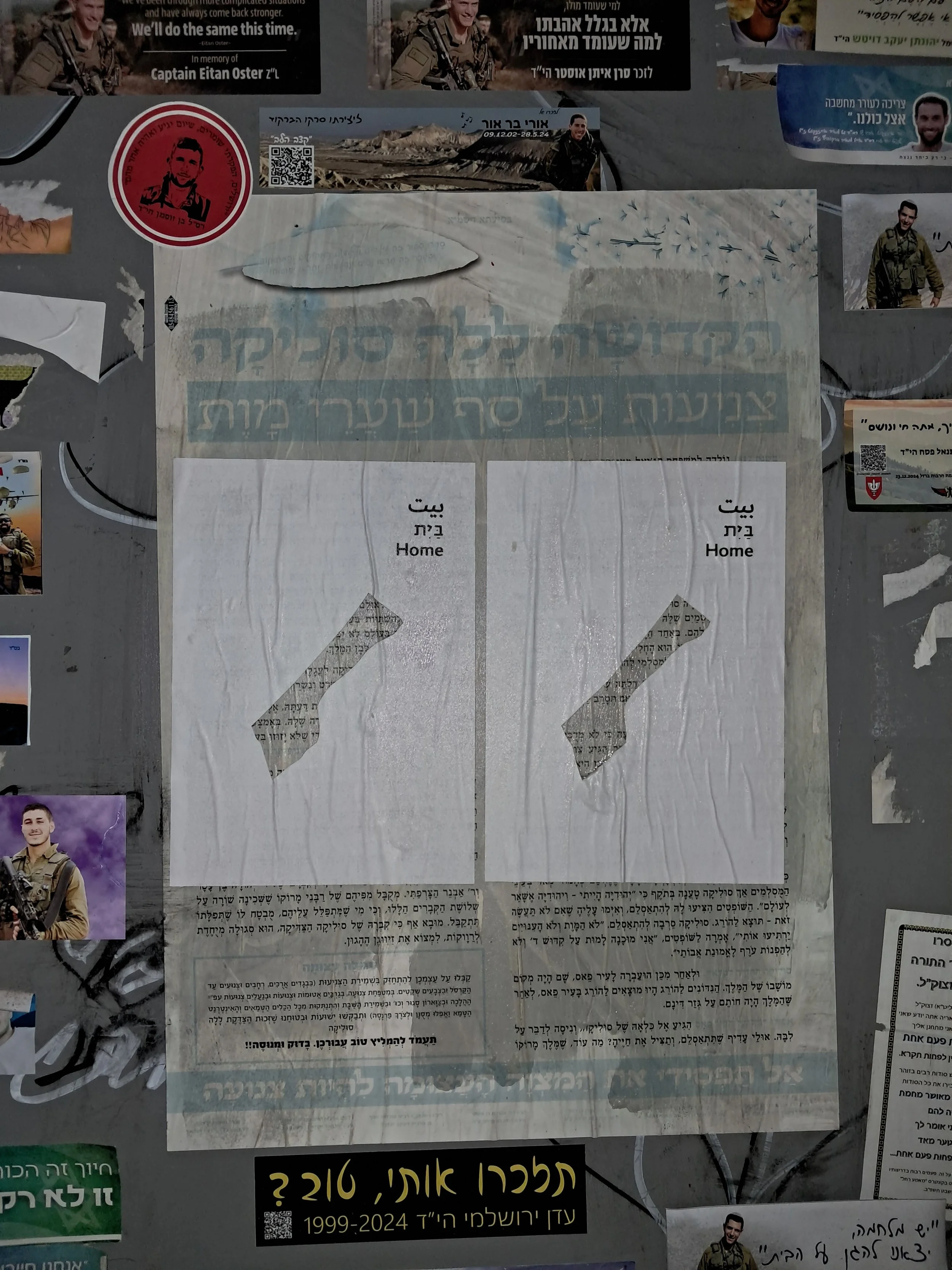 בַּיִת بيت Home by Galit Barak