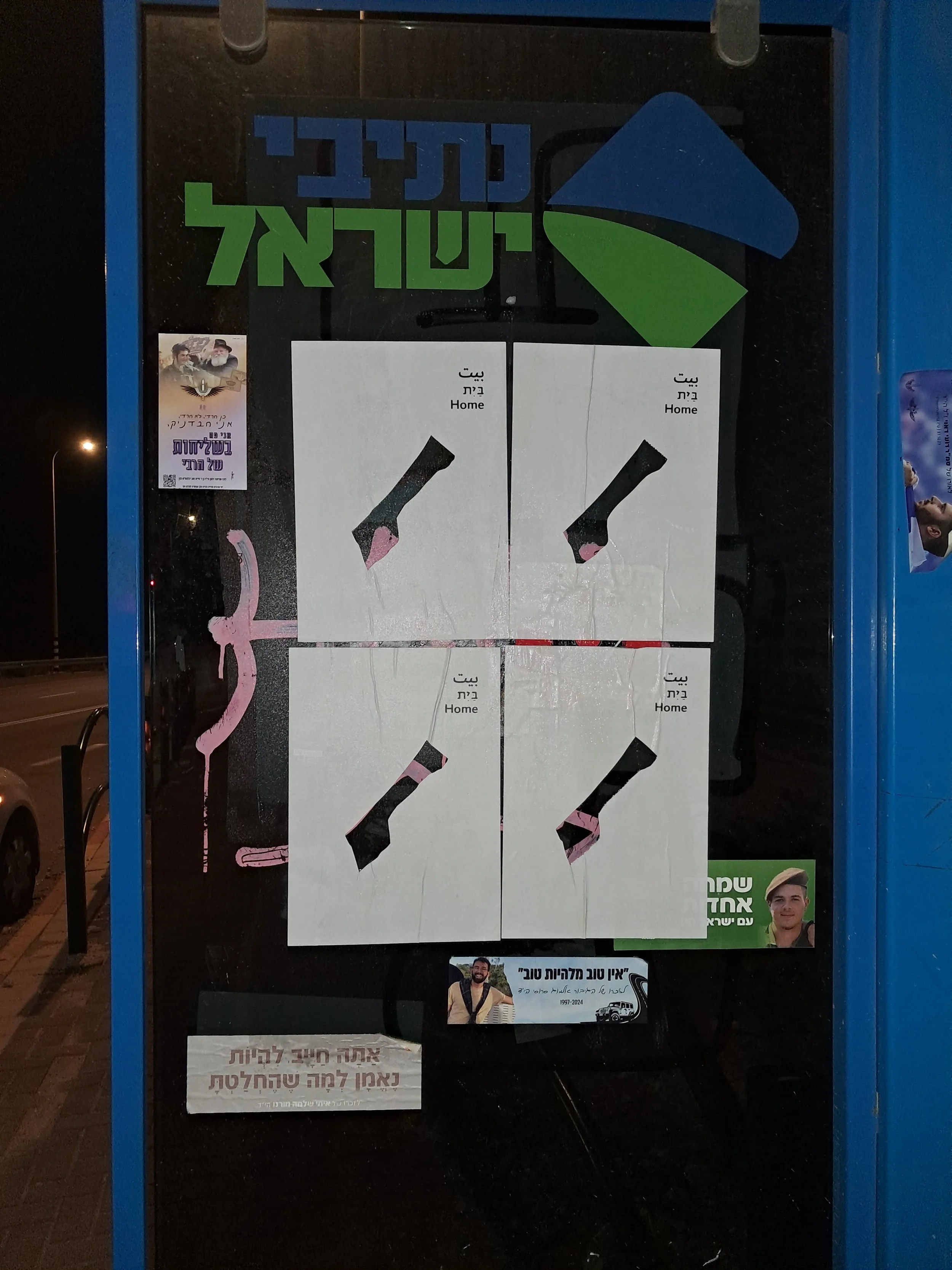 בַּיִת بيت Home by Galit Barak