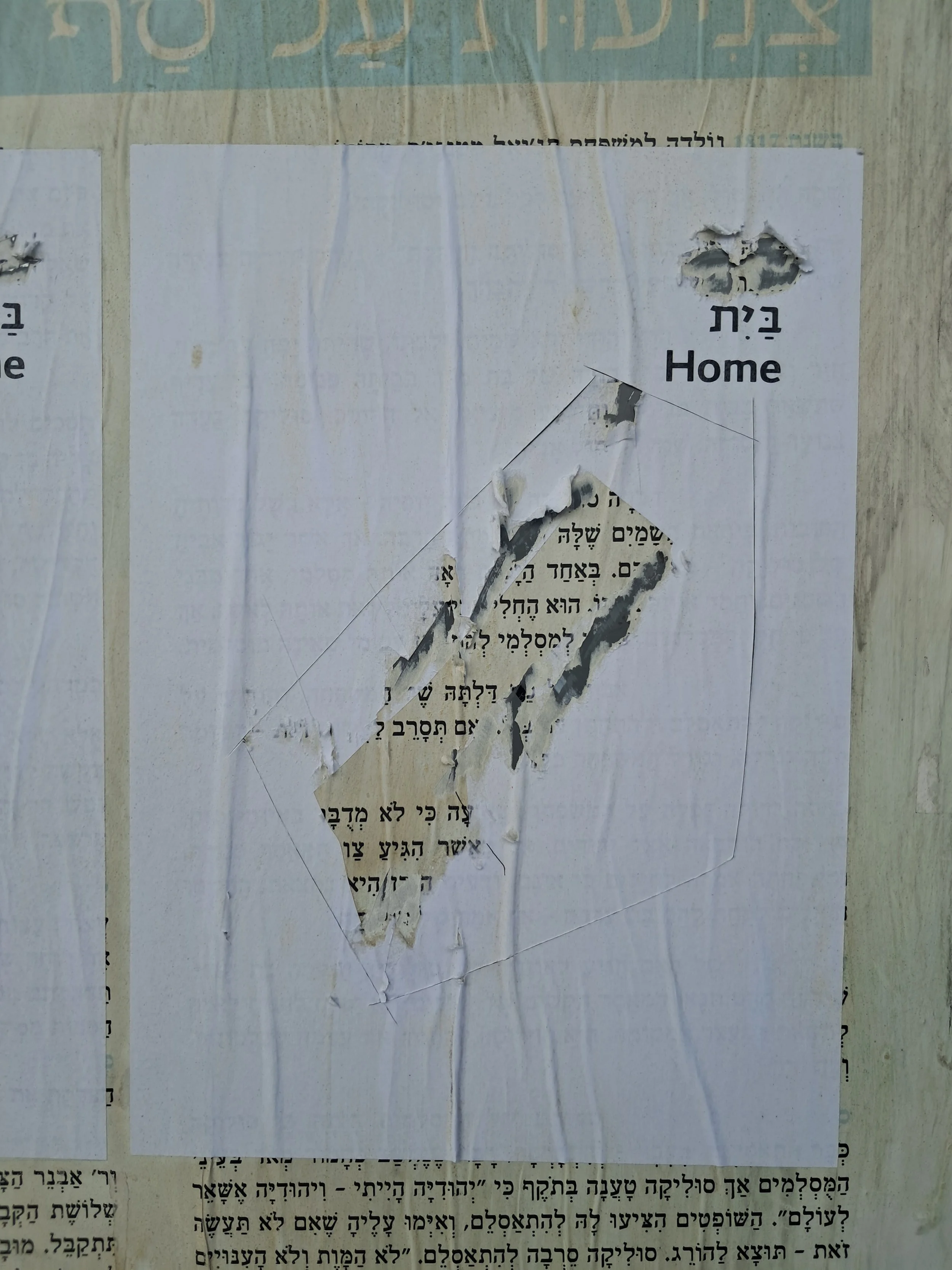 בַּיִת بيت Home by Galit Barak