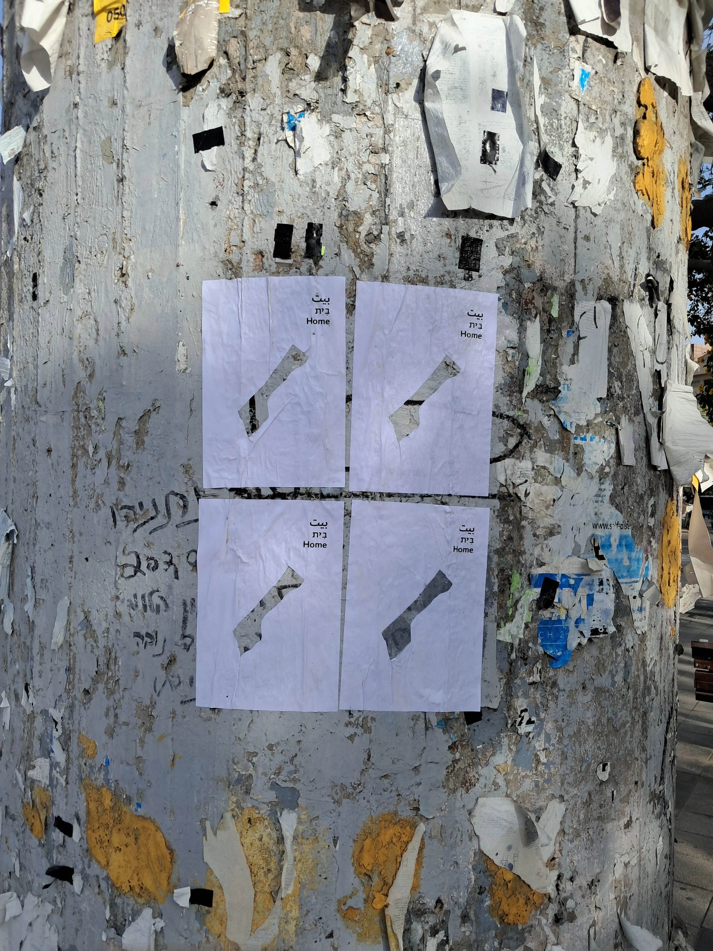 بيت Home בית by Galit Barak