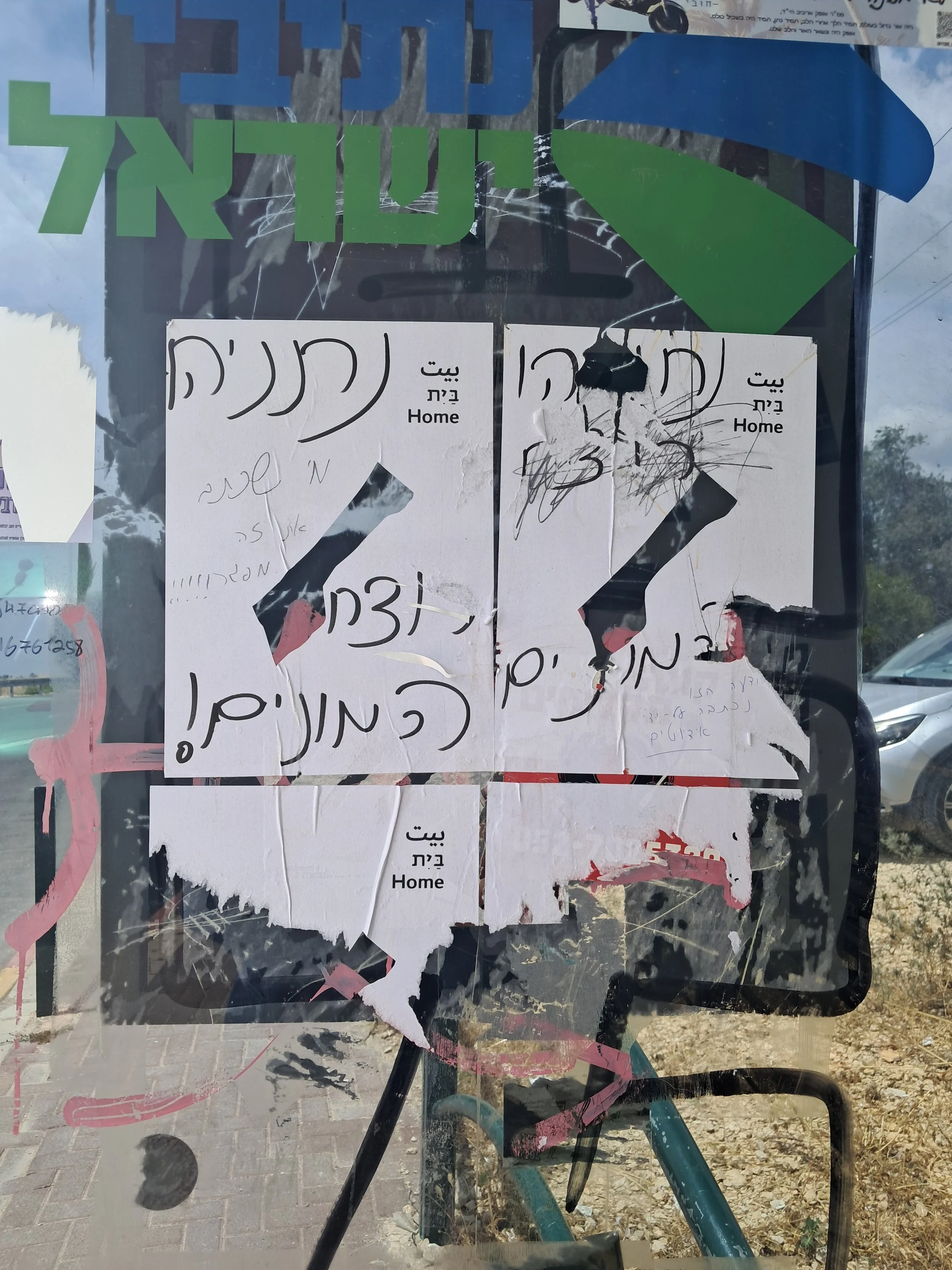 בַּיִת بيت Home by Galit Barak