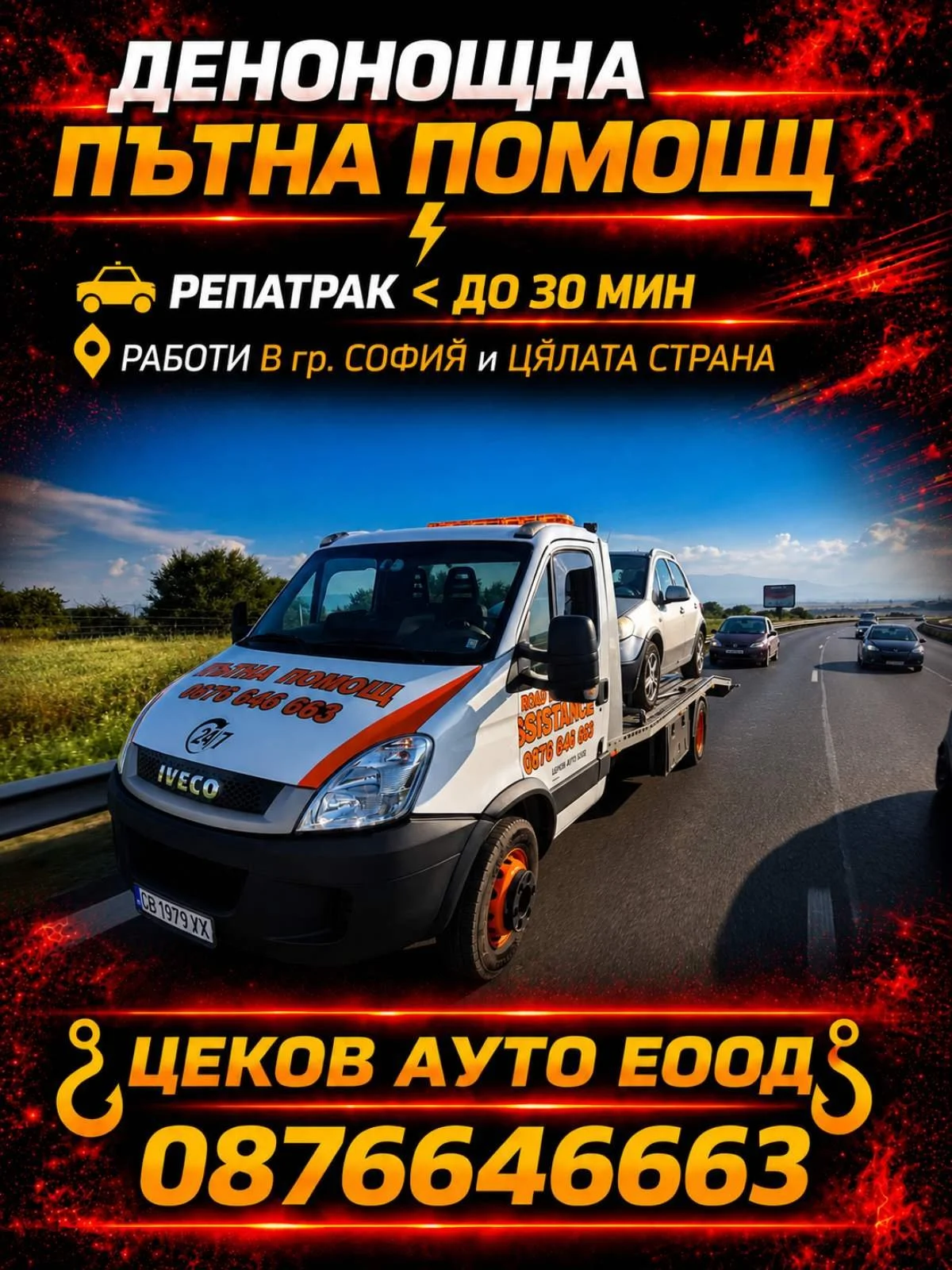 putna pomosht