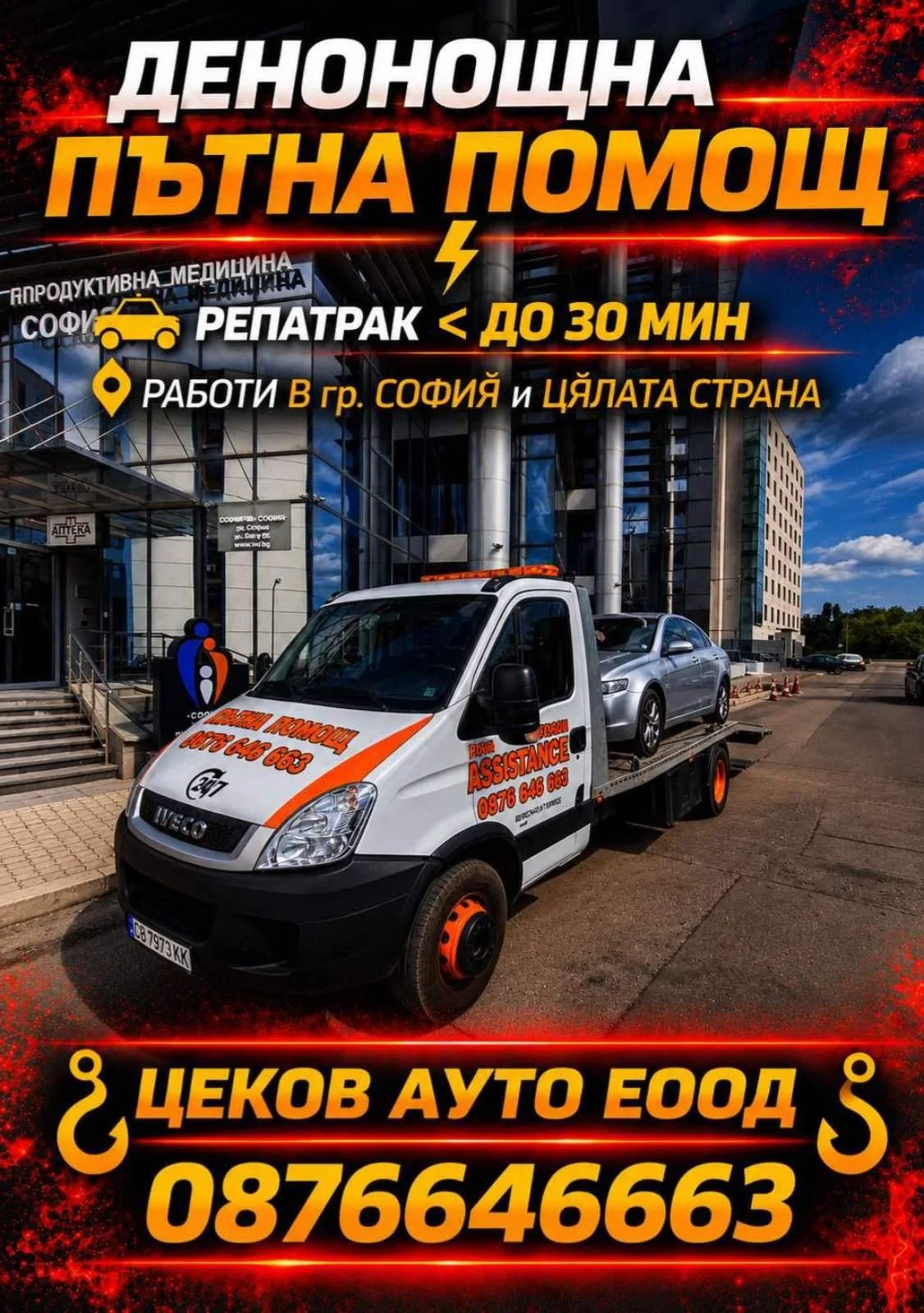 putna pomosht