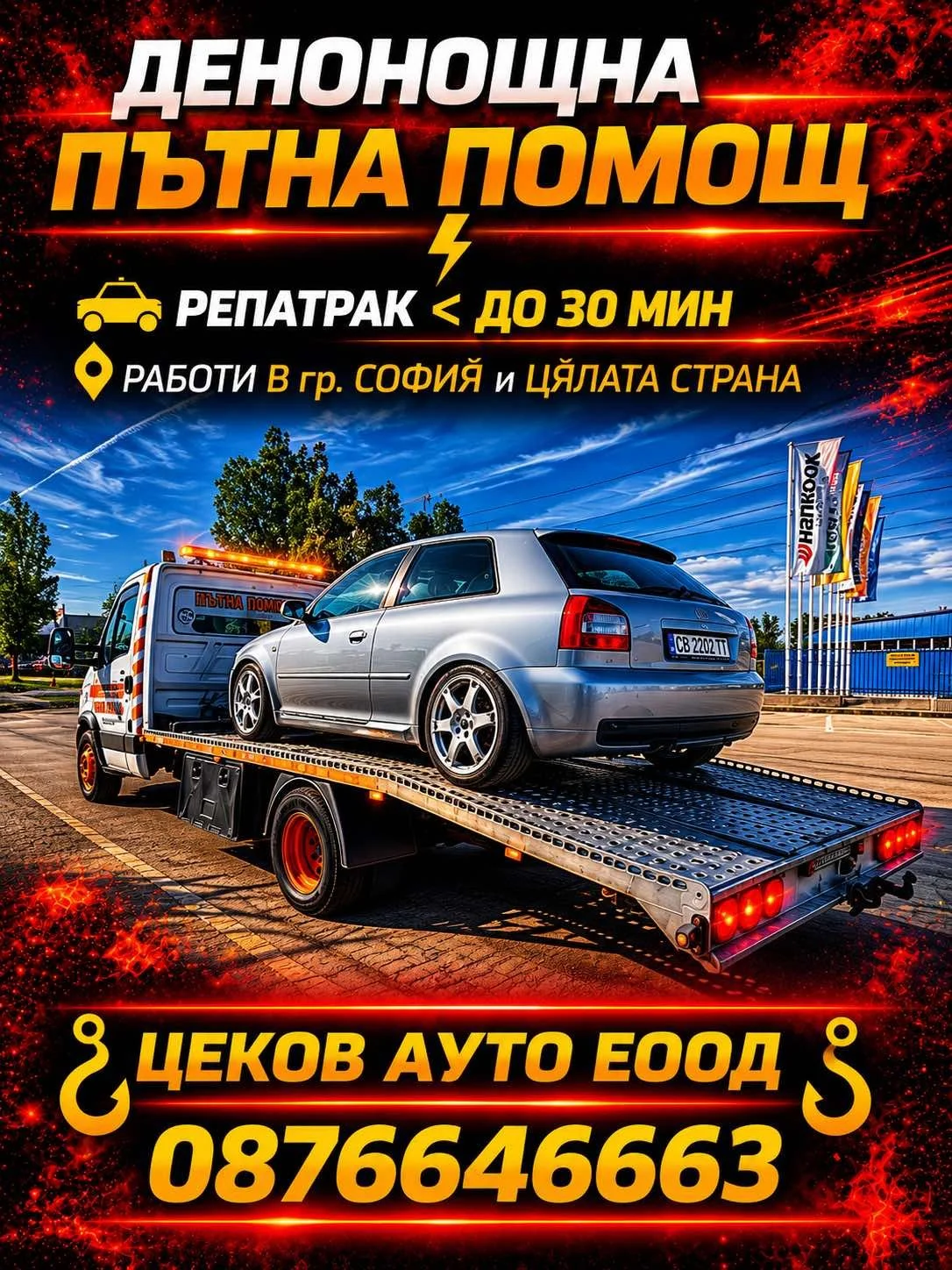 putna pomosht