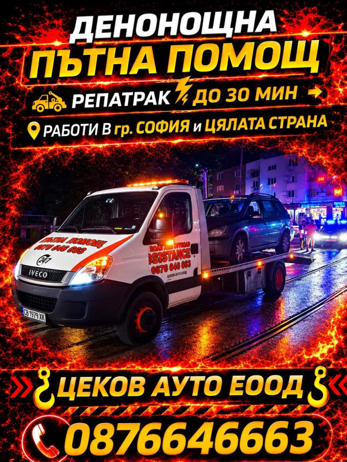 putna pomosht